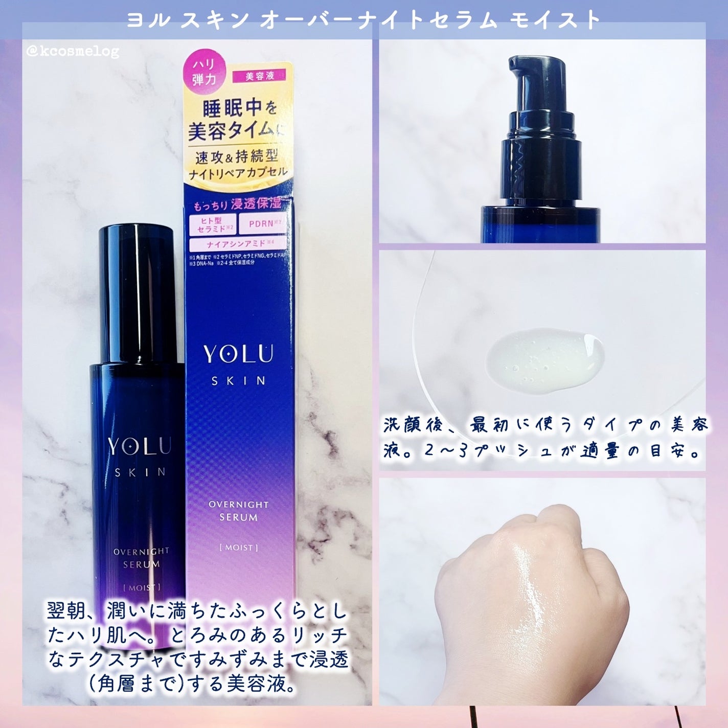 ヨル スキン オーバーナイトセラム モイスト/YOLU/美容液を使ったクチコミ(2枚目)