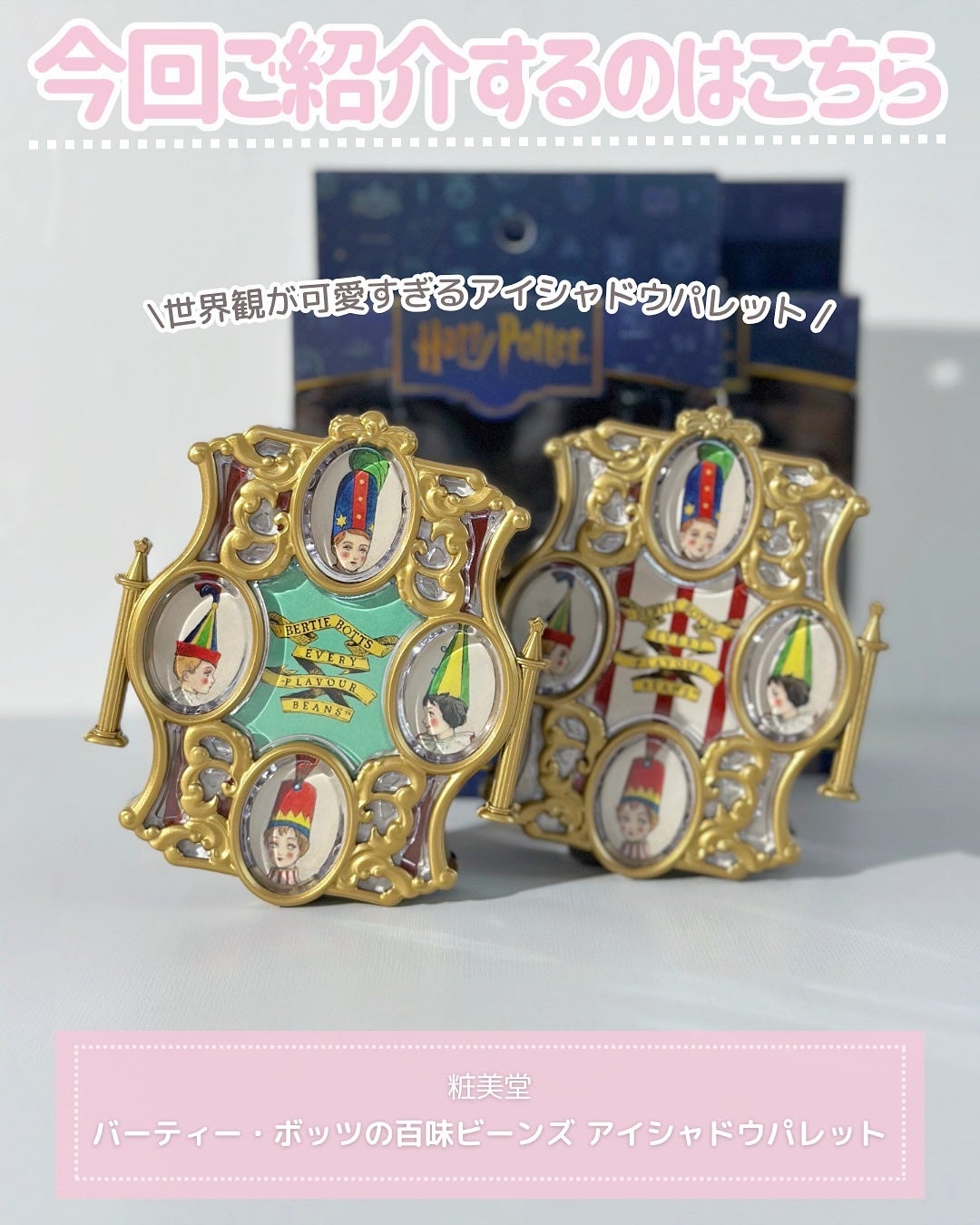 WB バーティー・ボッツの百味ビーンズ アイシャドウパレット/SHOBIDO/アイシャドウパレットを使ったクチコミ(2枚目)