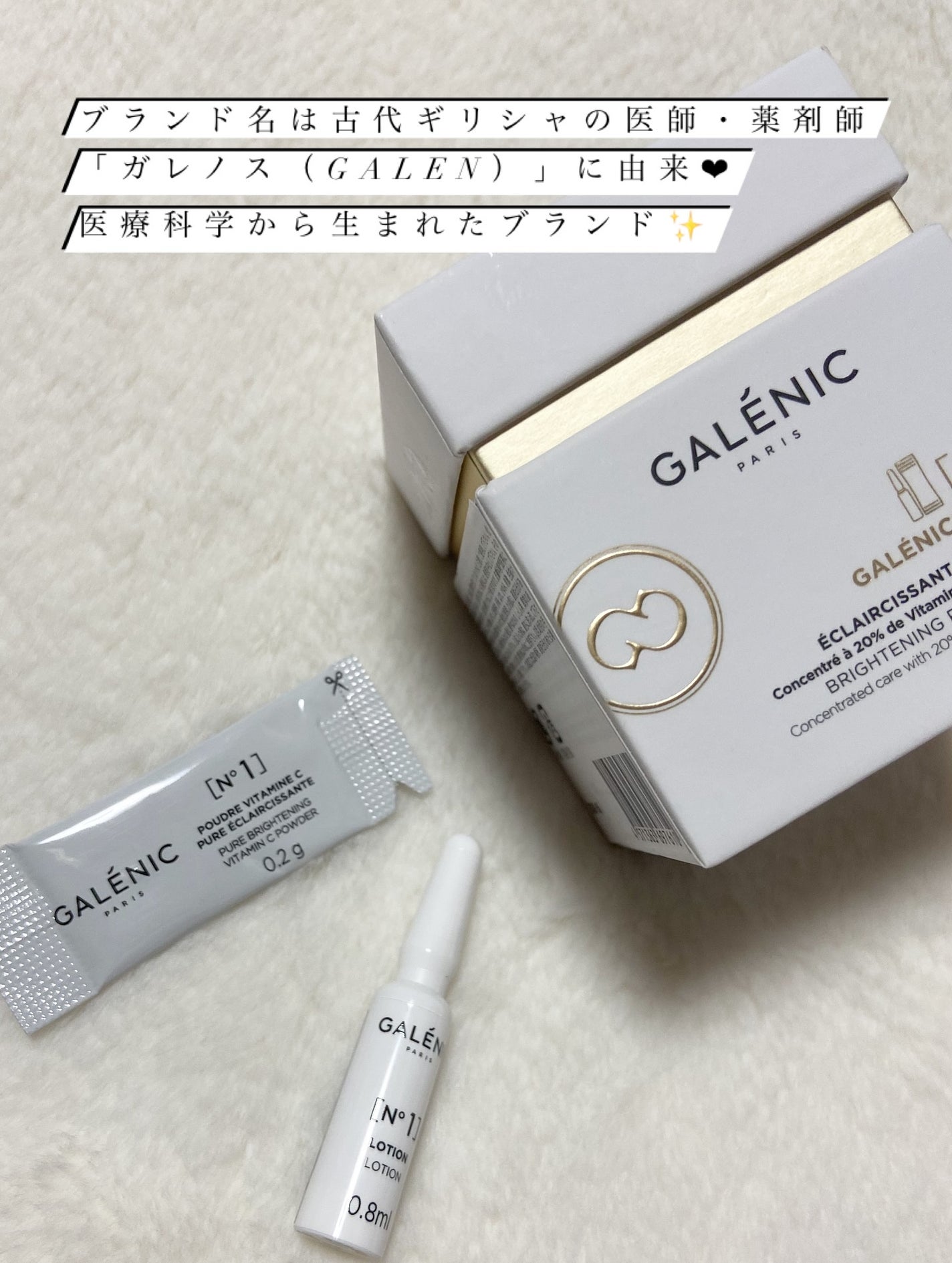 GALÉNIC ガレニシューティカル No.1 VC セラム/Galénic/美容液を使ったクチコミ(2枚目)