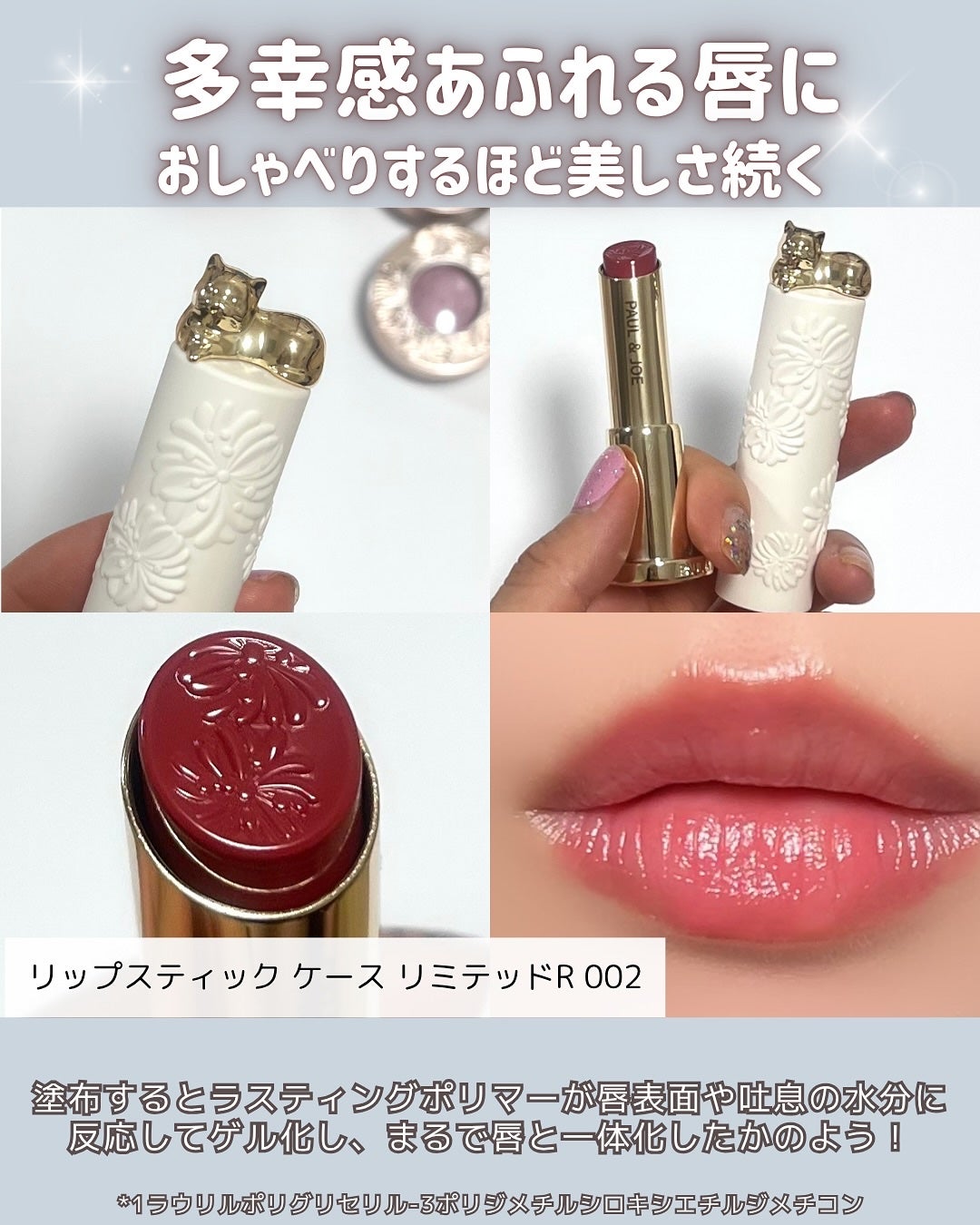 リップスティック/PAUL & JOE BEAUTE/口紅を使ったクチコミ(4枚目)