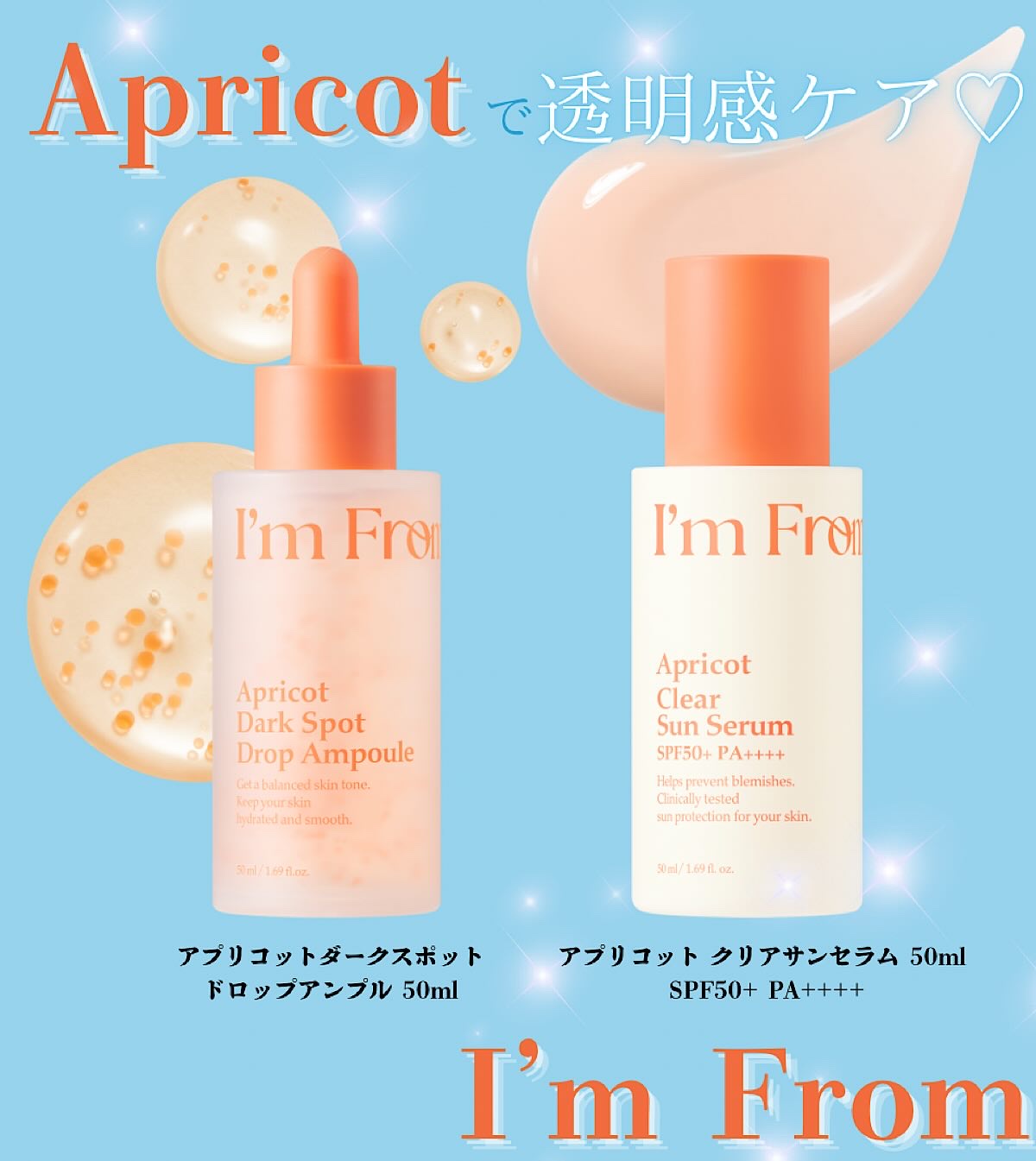 アプリコットクリアサンセラム/I'm from/日焼け止めローションを使ったクチコミ（1枚目）