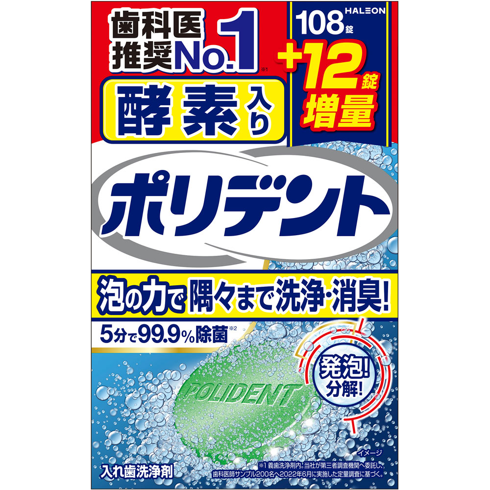 酵素入りポリデント 増量品（108錠+12錠）