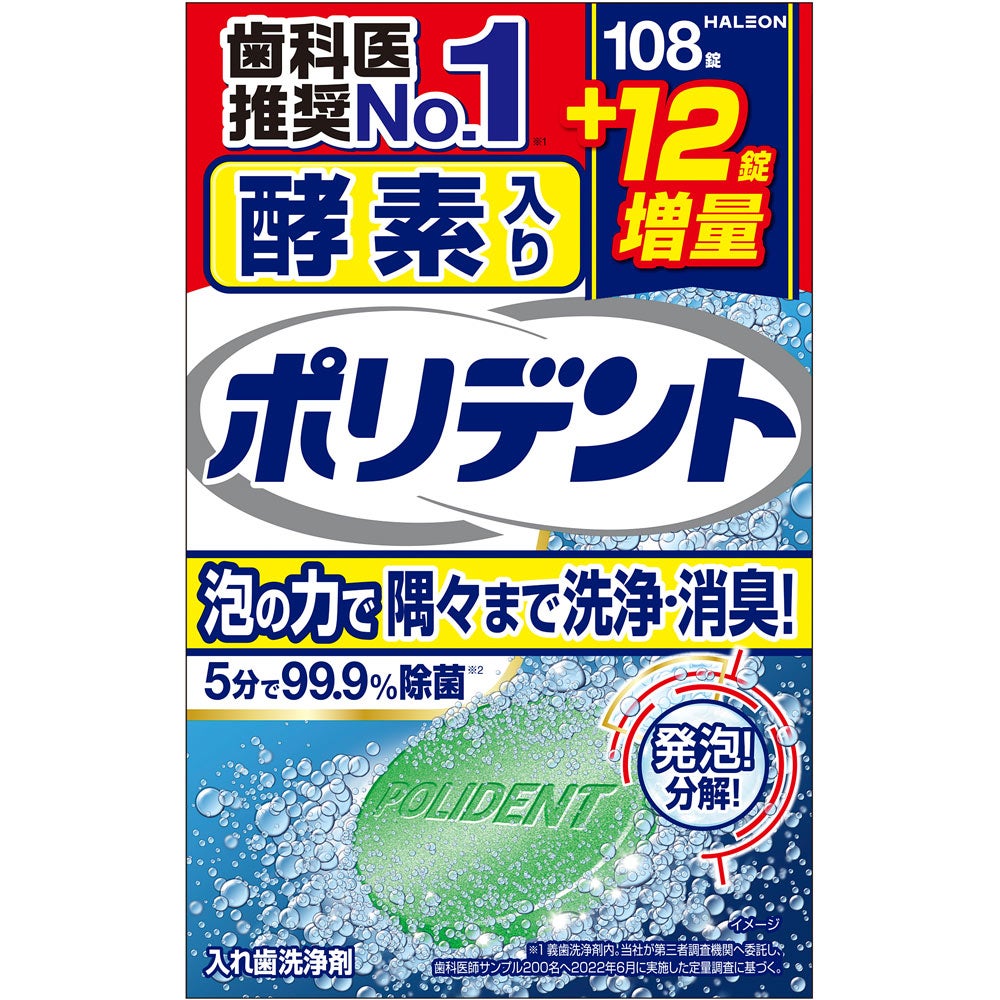 酵素入りポリデント 増量品(108錠+12錠)