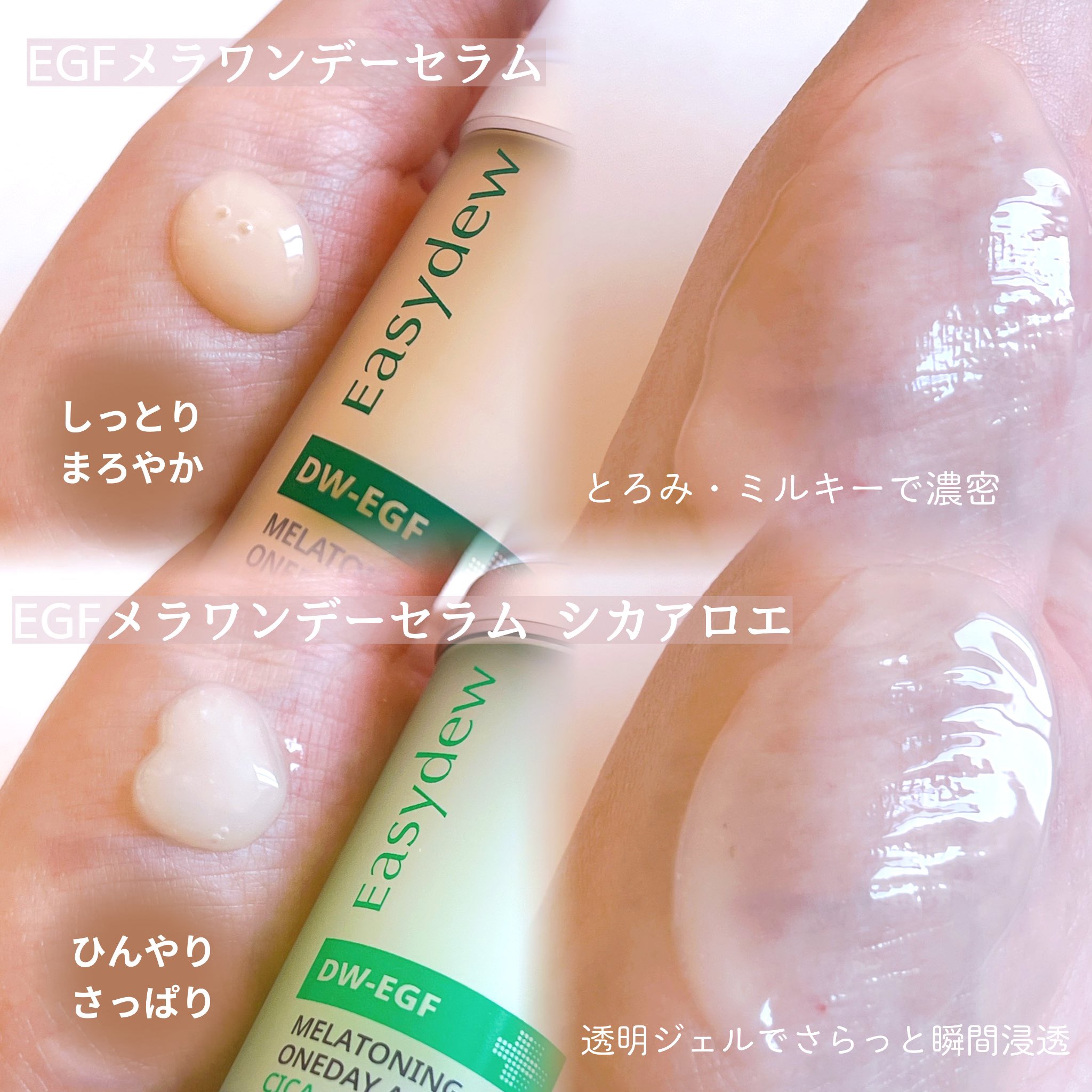 DW-EGF メラ ワンデー セラム シカアロエ/Easydew/美容液を使ったクチコミ（3枚目）