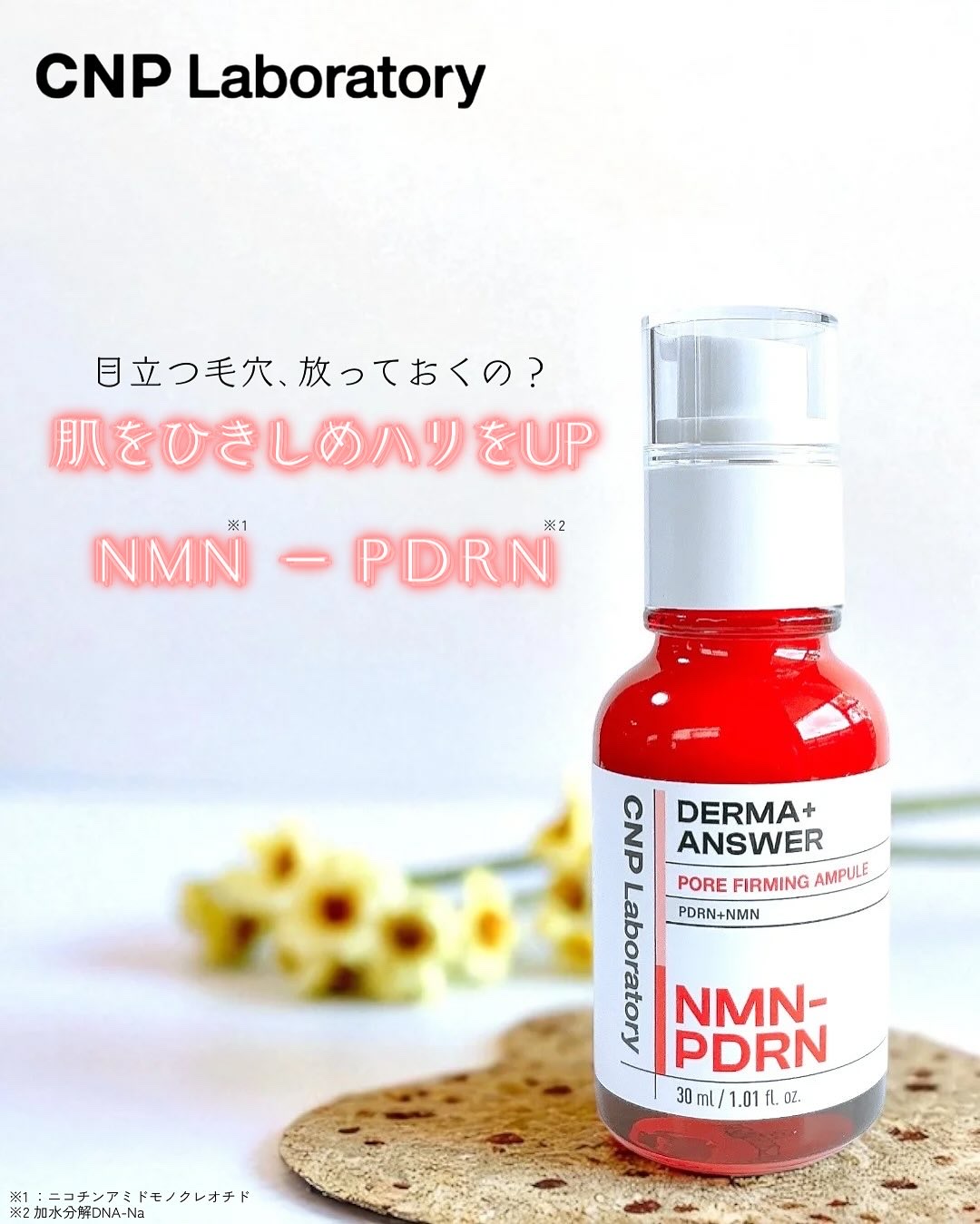 NMN-PDRN ダーマアンサー ポア ファーミング アンプル/CNP Laboratory/美容液を使ったクチコミ（1枚目）