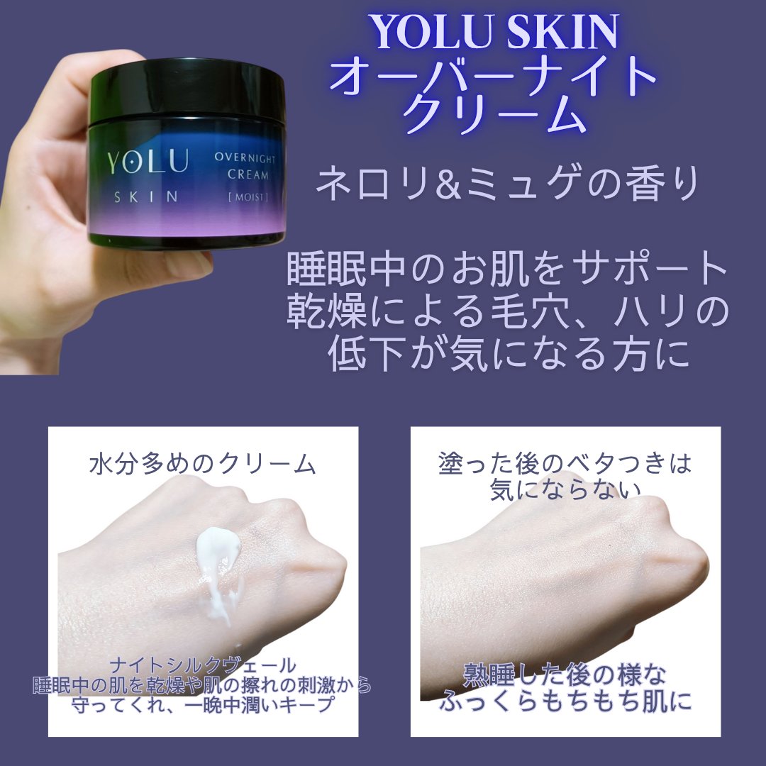 ヨル スキン オーバーナイトセラム モイスト/YOLU/美容液を使ったクチコミ（3枚目）