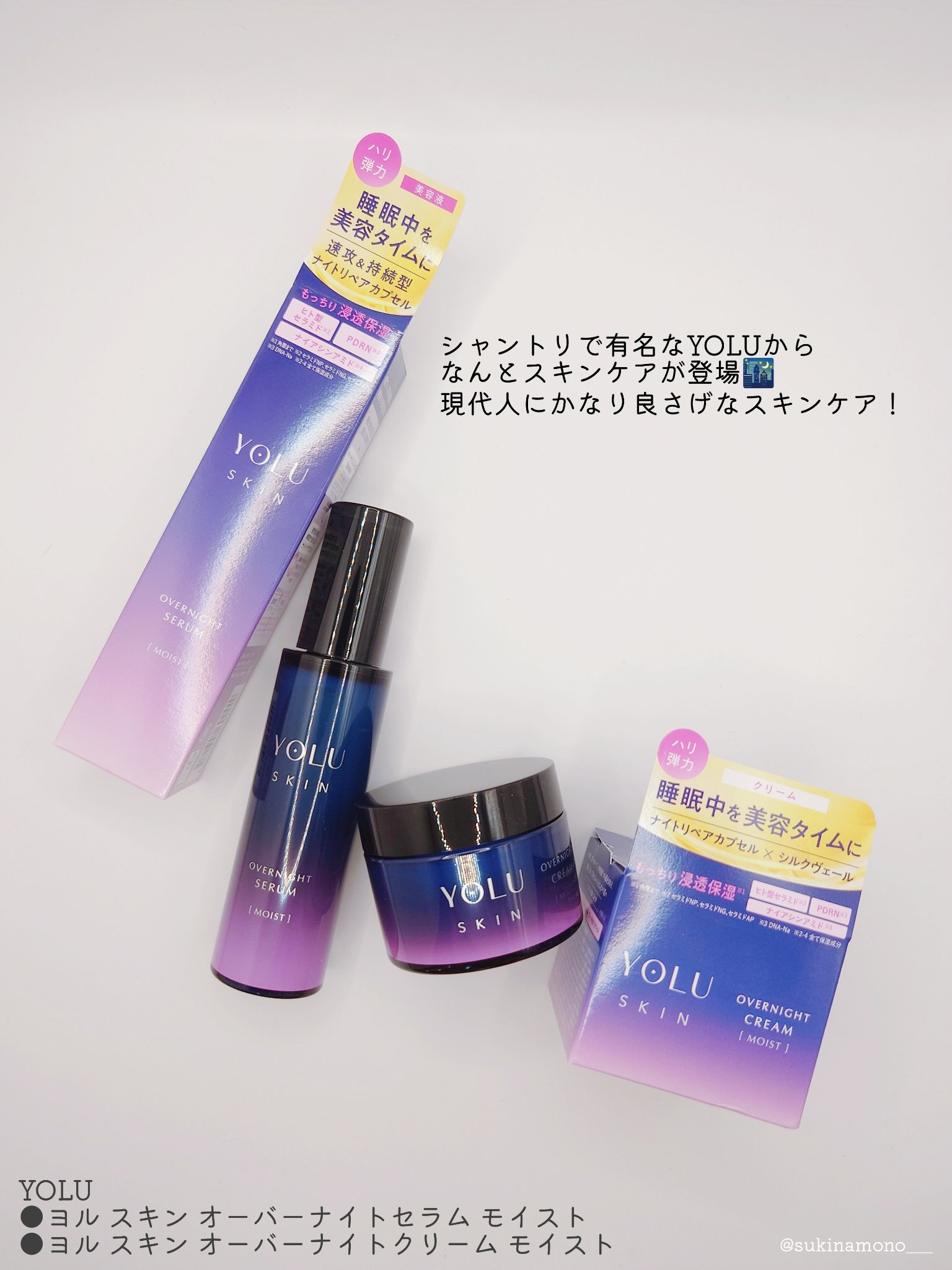 ヨル スキン オーバーナイトクリーム モイスト/YOLU/フェイスクリームを使ったクチコミ（2枚目）