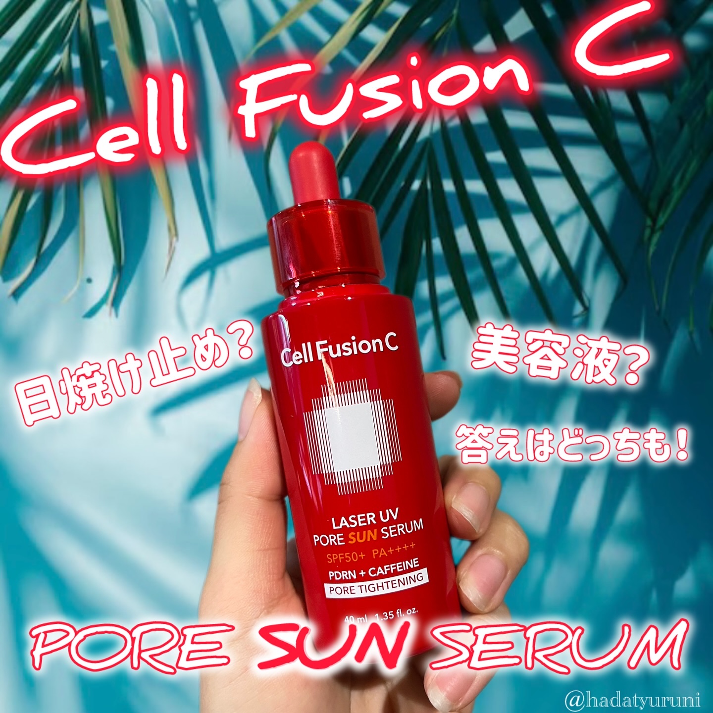 Cell Fusion C レーザーUVポアサンセラム/Cell Fusion C(セルフュージョンシー)/日焼け止めローションを使ったクチコミ（1枚目）