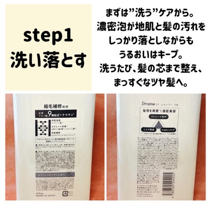 ストレートシャンプー/ストレートトリートメント/Straine/市販シャンプーを使ったクチコミ(2枚目)