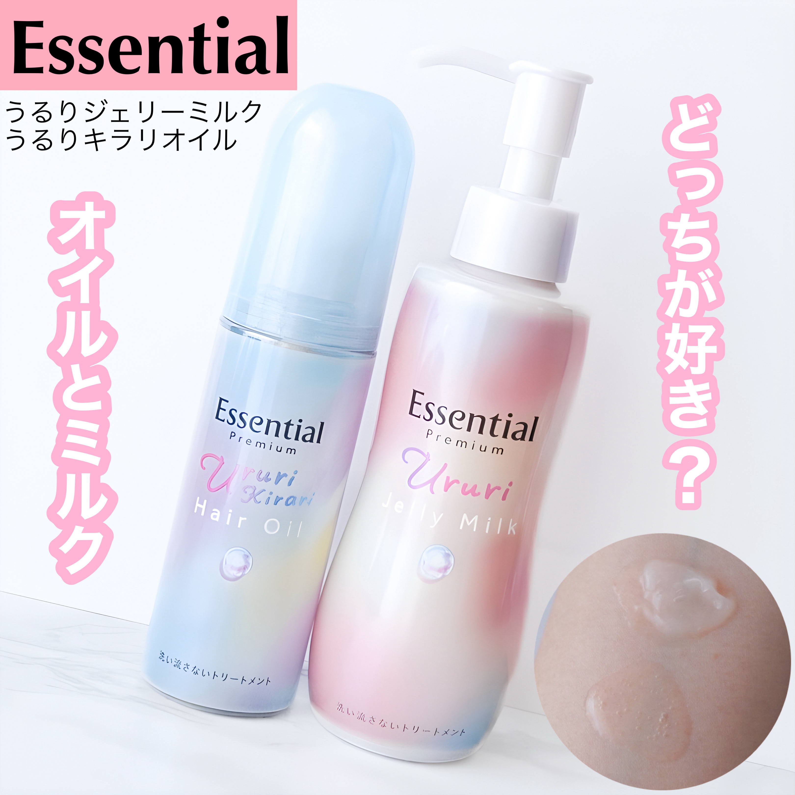 エッセンシャル プレミアム うるりキラリオイル/エッセンシャル/ヘアオイルを使ったクチコミ（1枚目）