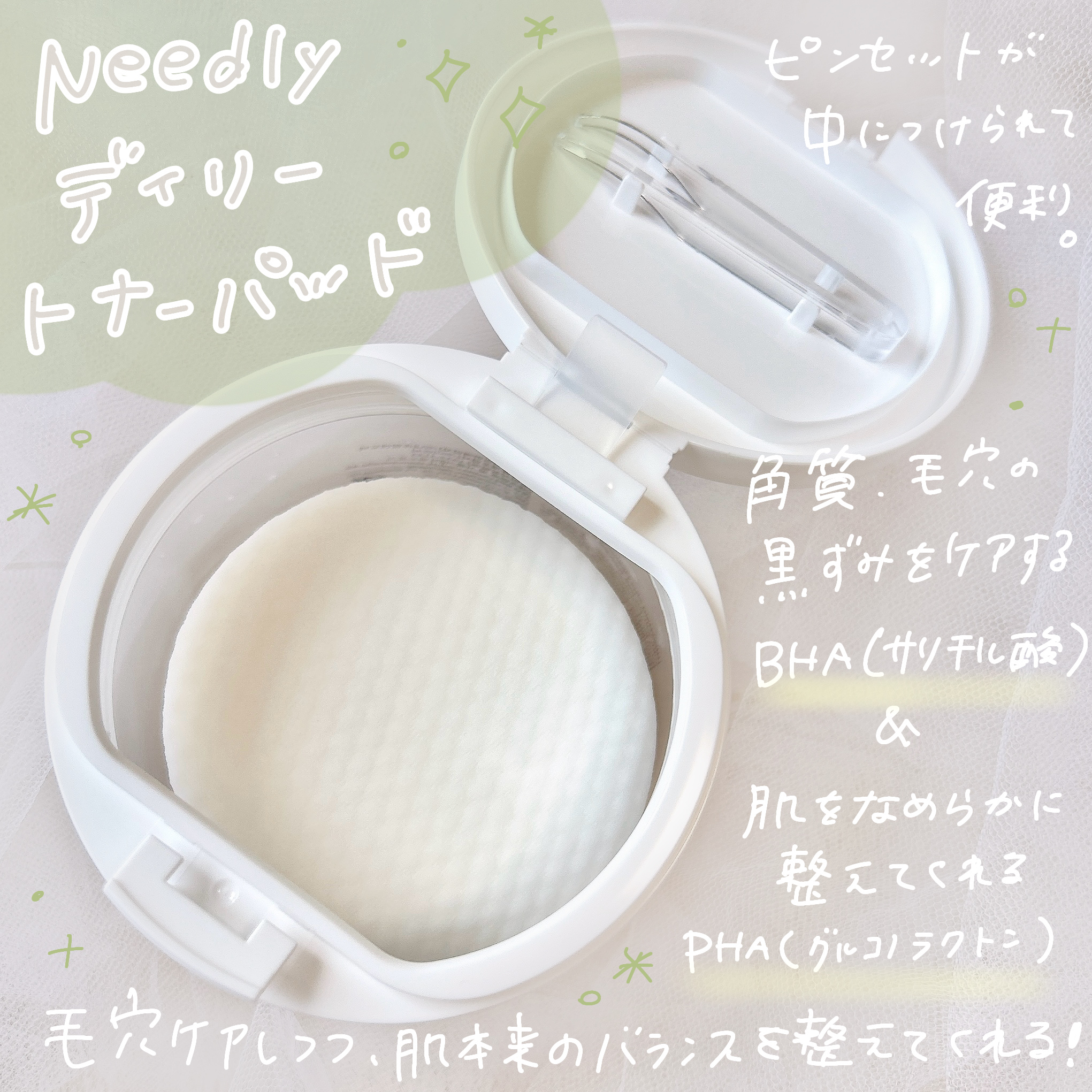 デイリートナーパッド/NEEDLY/トナーパッドを使ったクチコミ（2枚目）