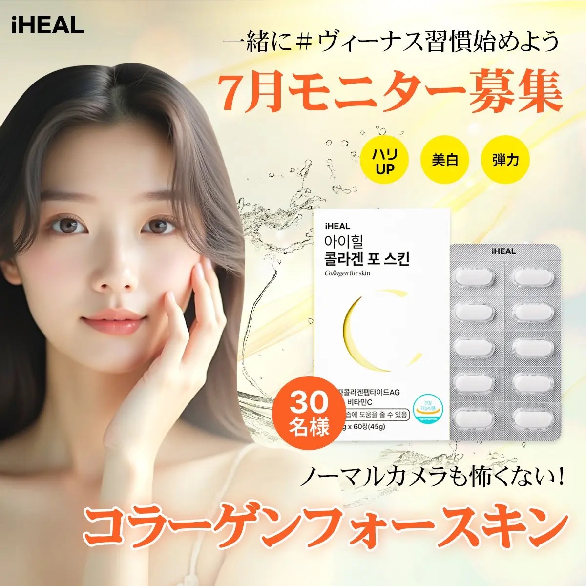 コラーゲンフォースキン/iHEAL/美容サプリメントを使ったクチコミ（3枚目）