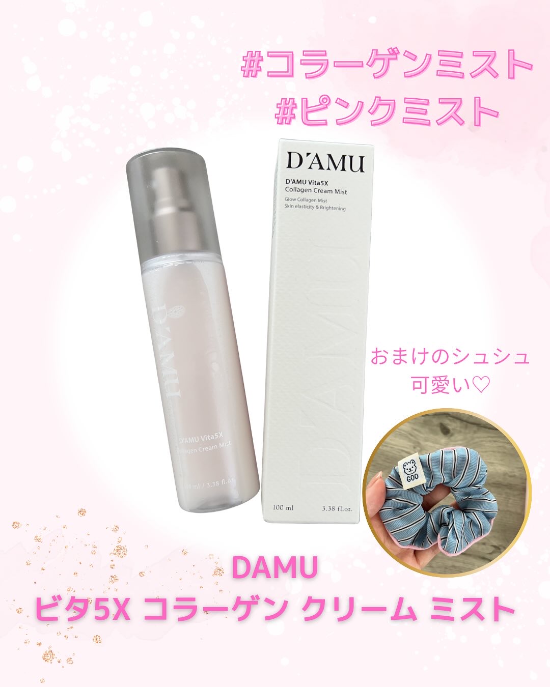 ビタ5X コラーゲン クリーム ミスト/D'amu/ミスト状化粧水を使ったクチコミ（1枚目）