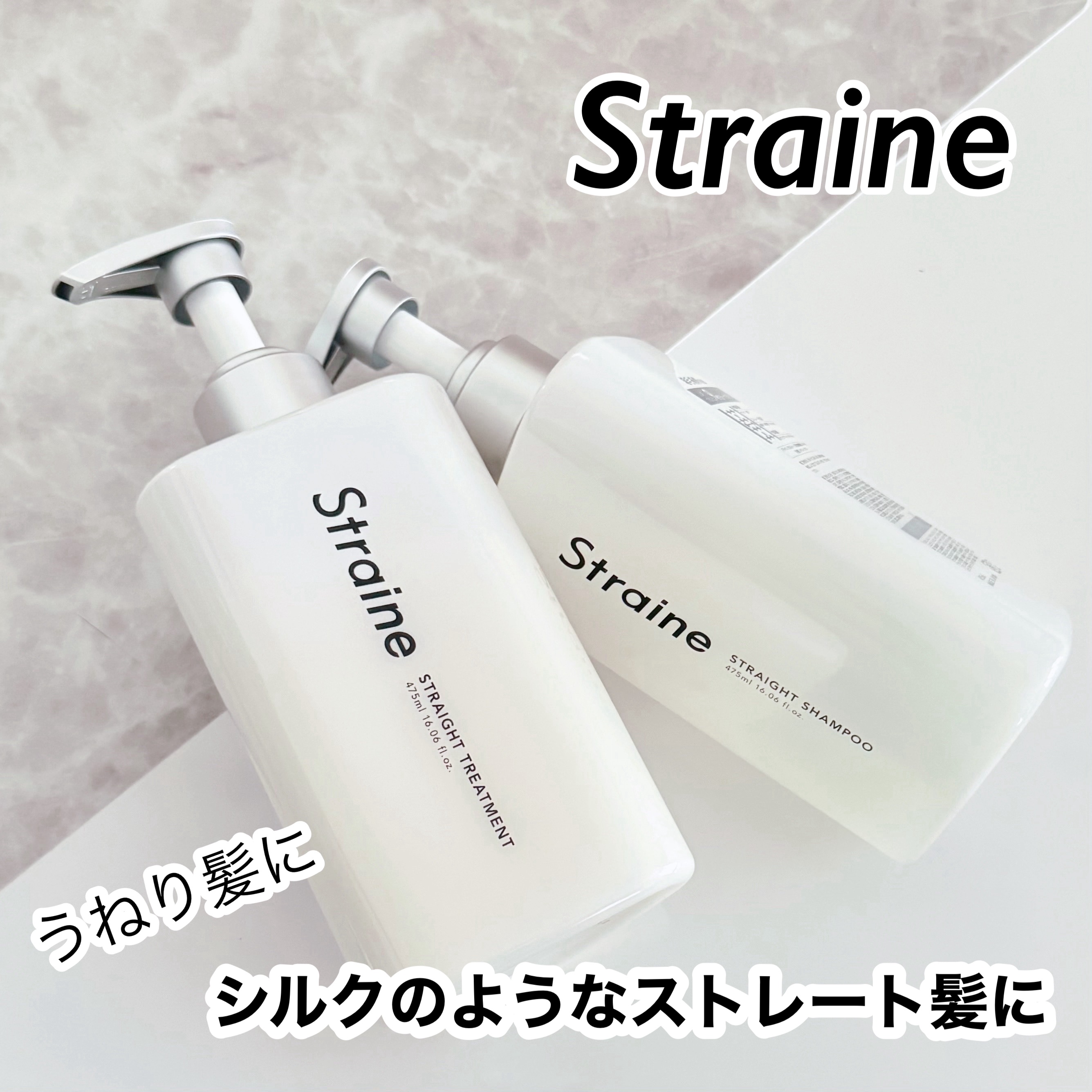 ストレートシャンプー/ストレートトリートメント ホワイトブロッサムの香り/Straine/市販シャンプーを使ったクチコミ（1枚目）