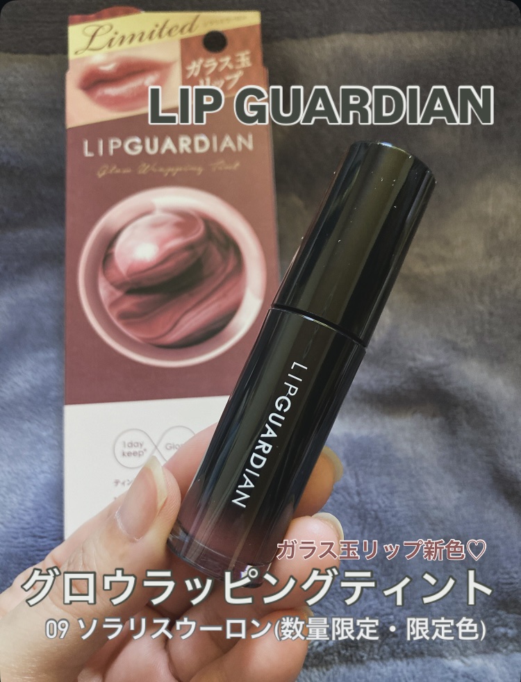 リップガーディアン グロウラッピングティントP/LIPGUARDIAN/リップティントを使ったクチコミ（1枚目）