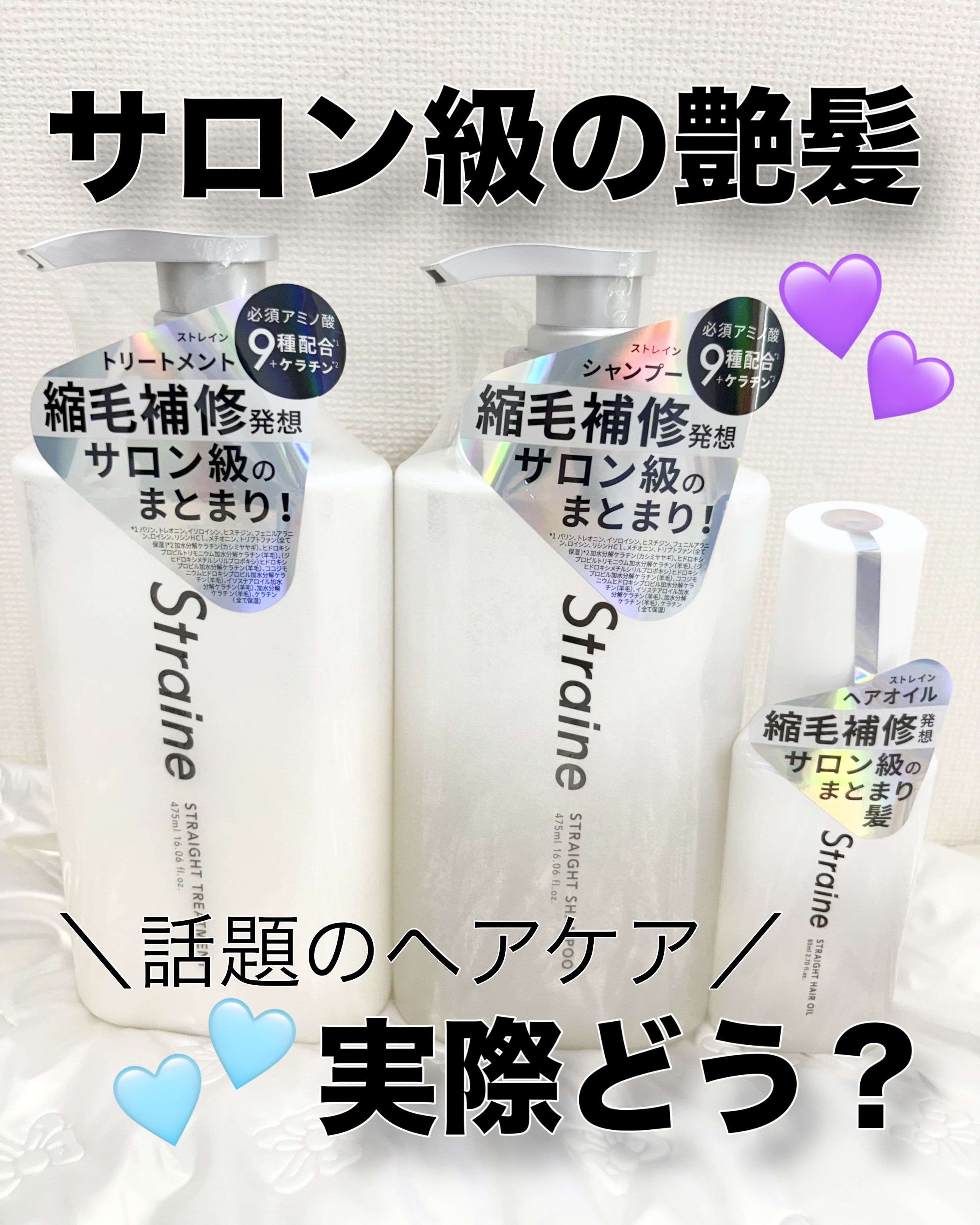 ストレートシャンプー/ストレートトリートメント ホワイトブロッサムの香り/Straine/市販シャンプーを使ったクチコミ（1枚目）