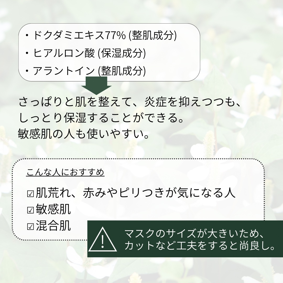 ドクダミ77 % 鎮静マスクパック/Anua/シートマスク・パックを使ったクチコミ（3枚目）