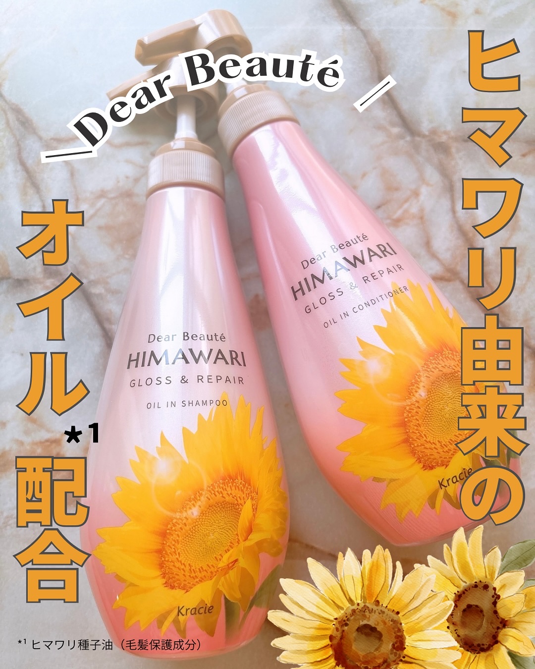 オイルインシャンプー／オイルインコンディショナー (グロス＆リペア)/ディアボーテ/市販シャンプーを使ったクチコミ（1枚目）