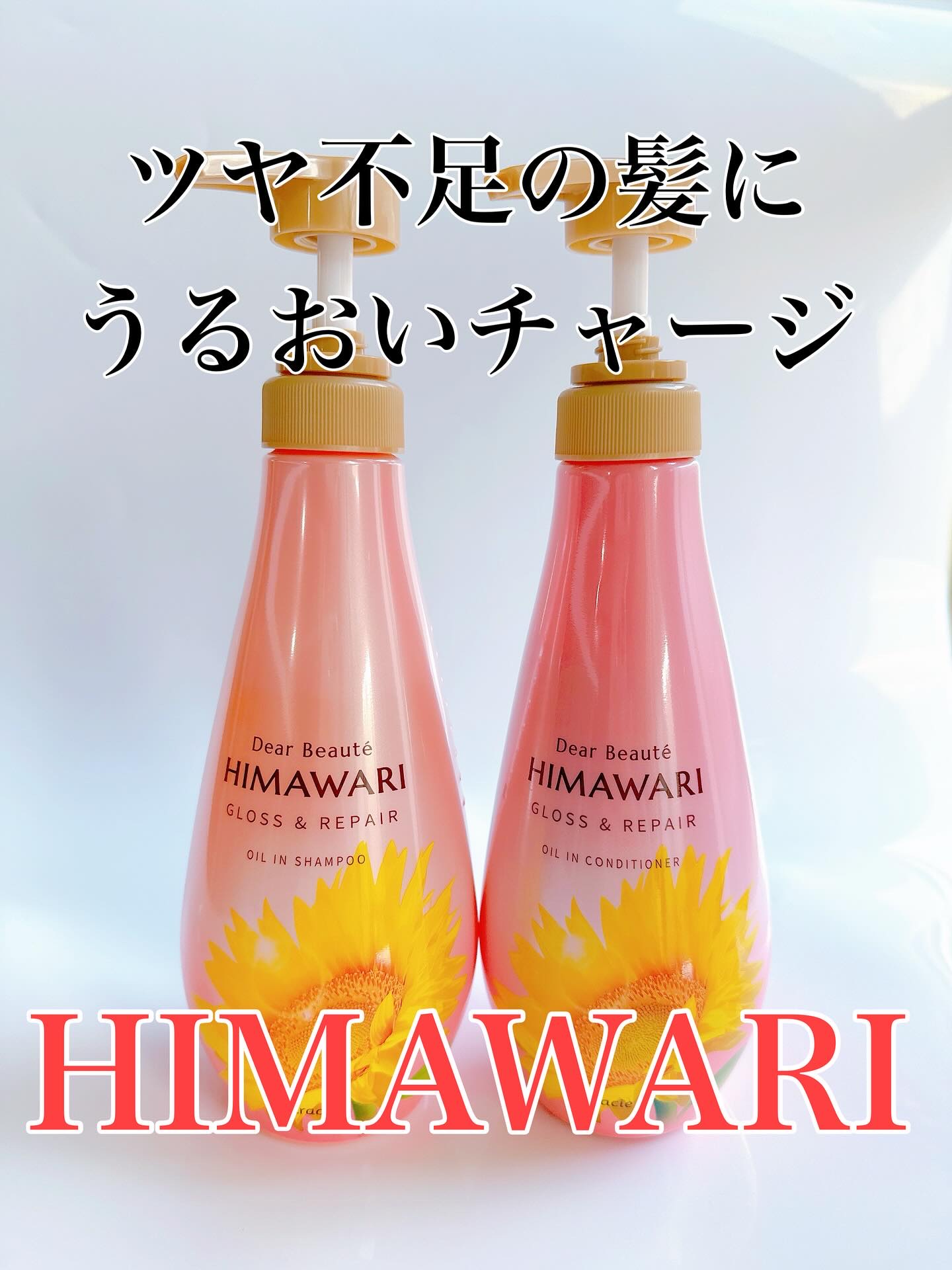 オイルインシャンプー／オイルインコンディショナー (グロス＆リペア)/ディアボーテ/市販シャンプーを使ったクチコミ（1枚目）