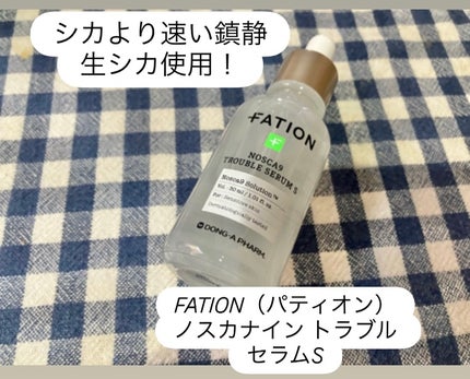 ノスカナイントラブルセラムS/FATION/美容液を使ったクチコミ(1枚目)