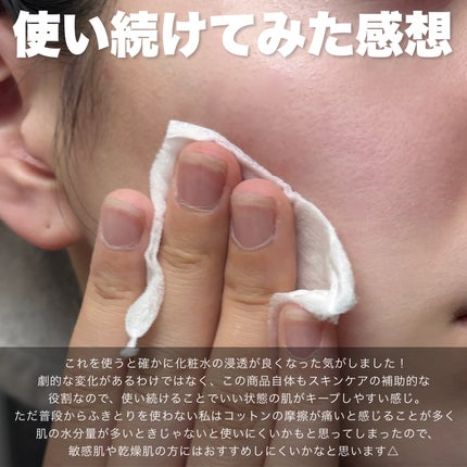 ルクエ コンク/ナリス化粧品/拭き取り化粧水を使ったクチコミ(4枚目)