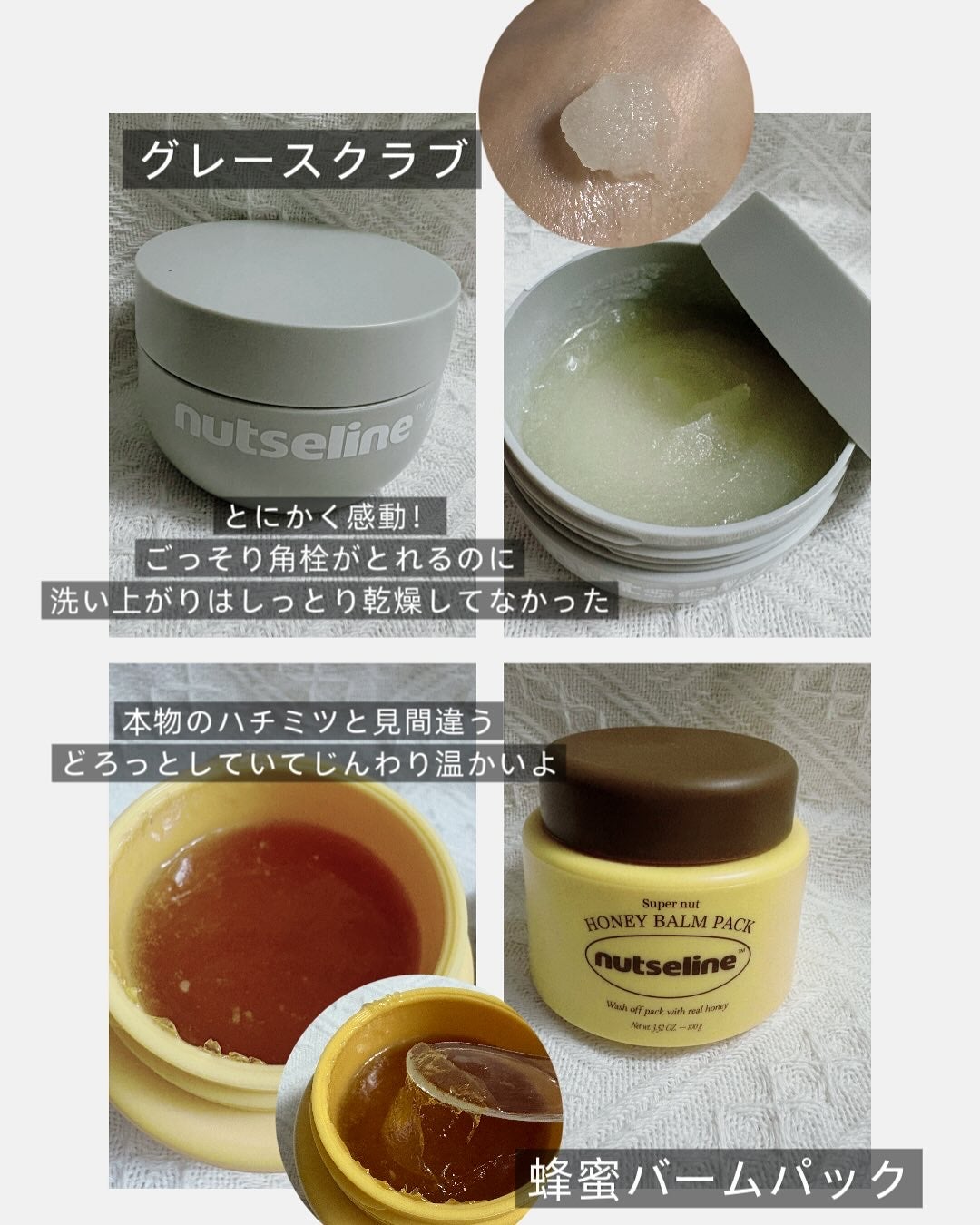 スーパーナッツナリッシングバーム/ナッツセリン/ボディクリームを使ったクチコミ(5枚目)