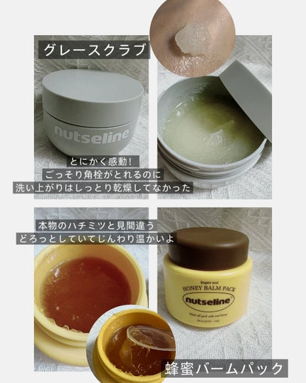 スーパーナッツナリッシングバーム/ナッツセリン/ボディクリームを使ったクチコミ(5枚目)