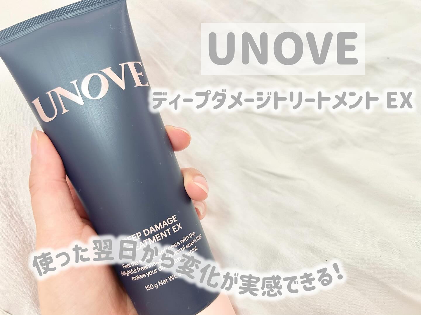 ディープダメージトリートメントEX トリートメント/UNOVE/洗い流すヘアトリートメントを使ったクチコミ（1枚目）
