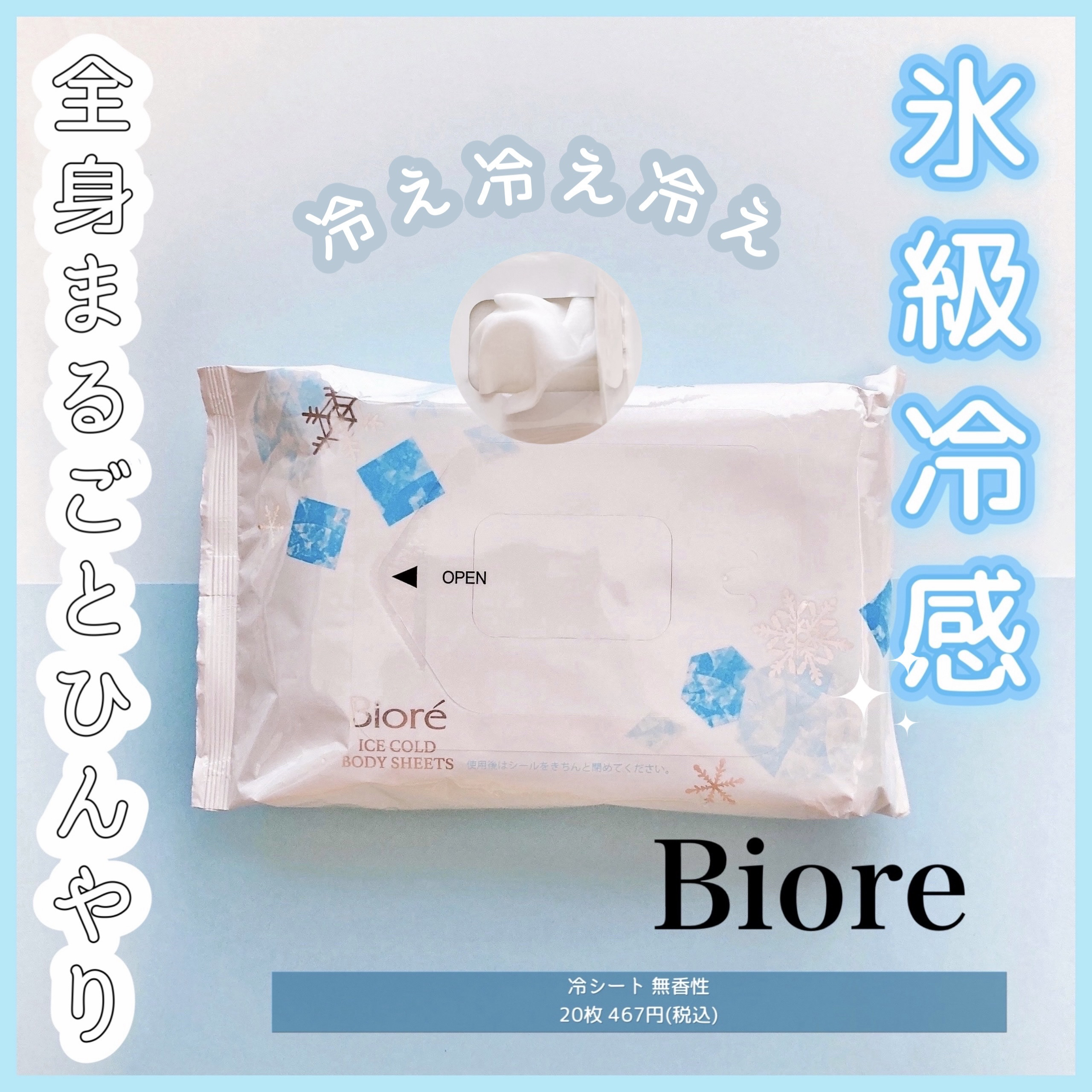 冷シート 無香性/ビオレ/ボディシートを使ったクチコミ（1枚目）