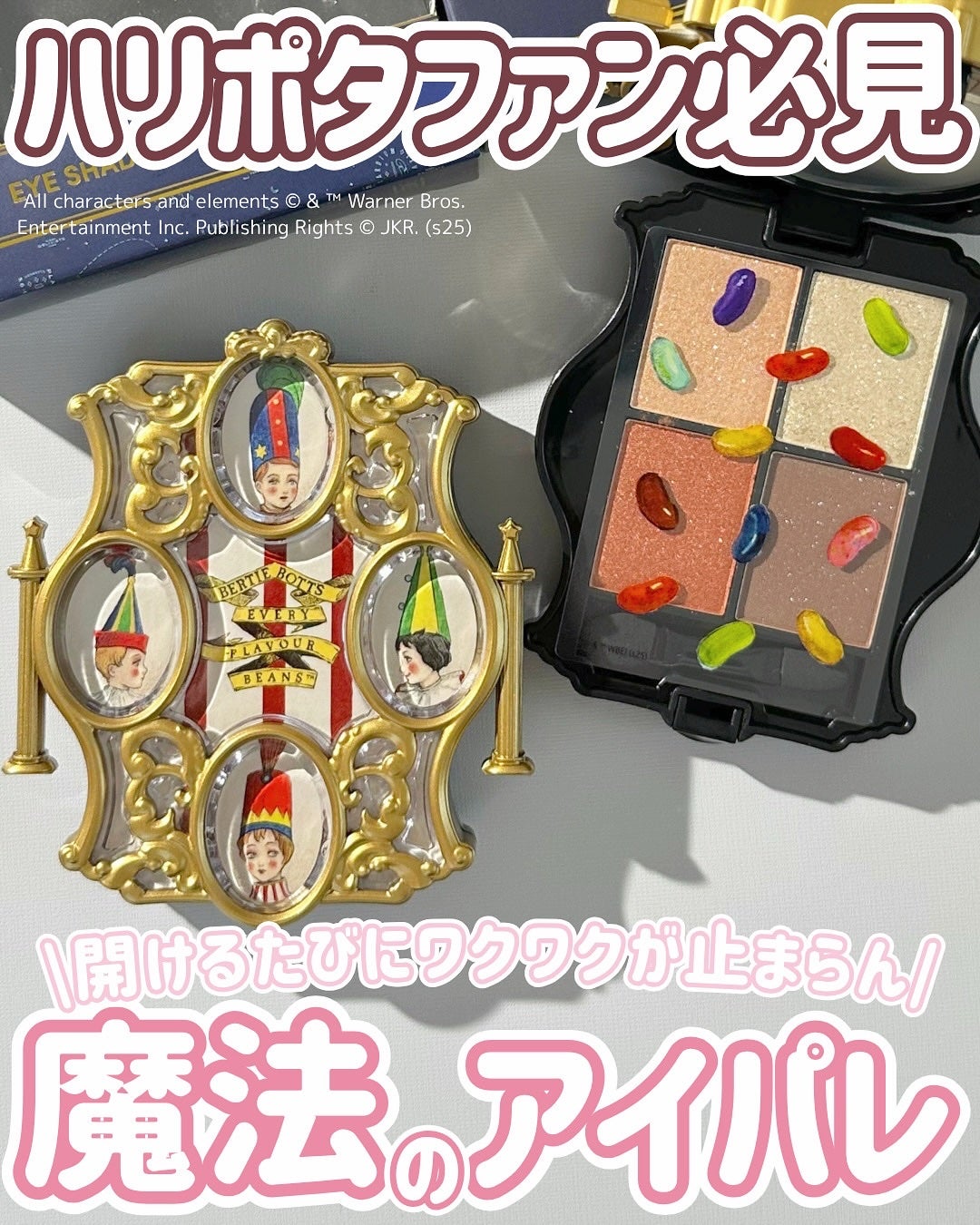 WB バーティー・ボッツの百味ビーンズ アイシャドウパレット/SHOBIDO/アイシャドウパレットを使ったクチコミ(1枚目)