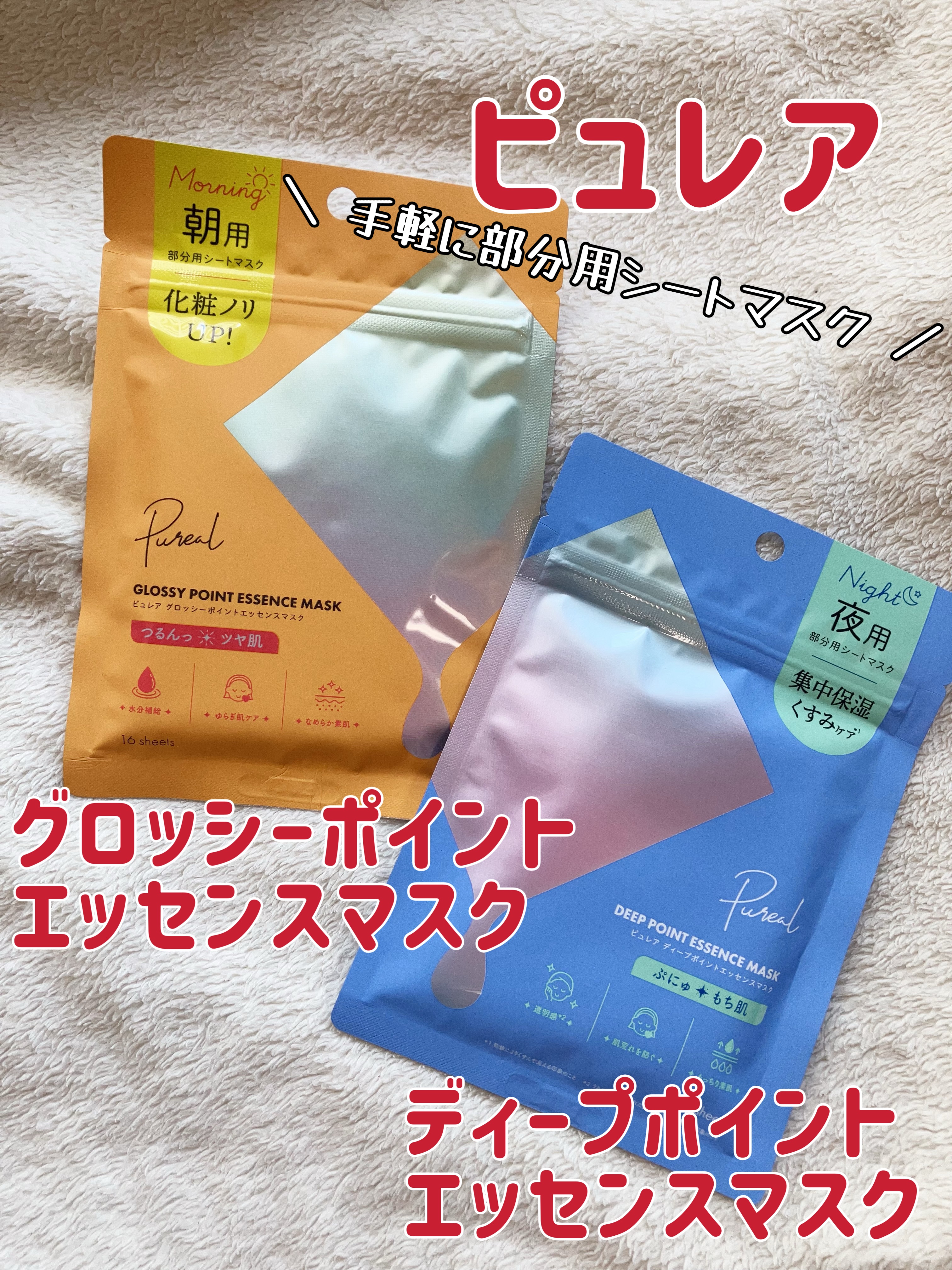 ピュレア グロッシーポイントエッセンスマスク/ピュレア/シートマスク・パックを使ったクチコミ（1枚目）