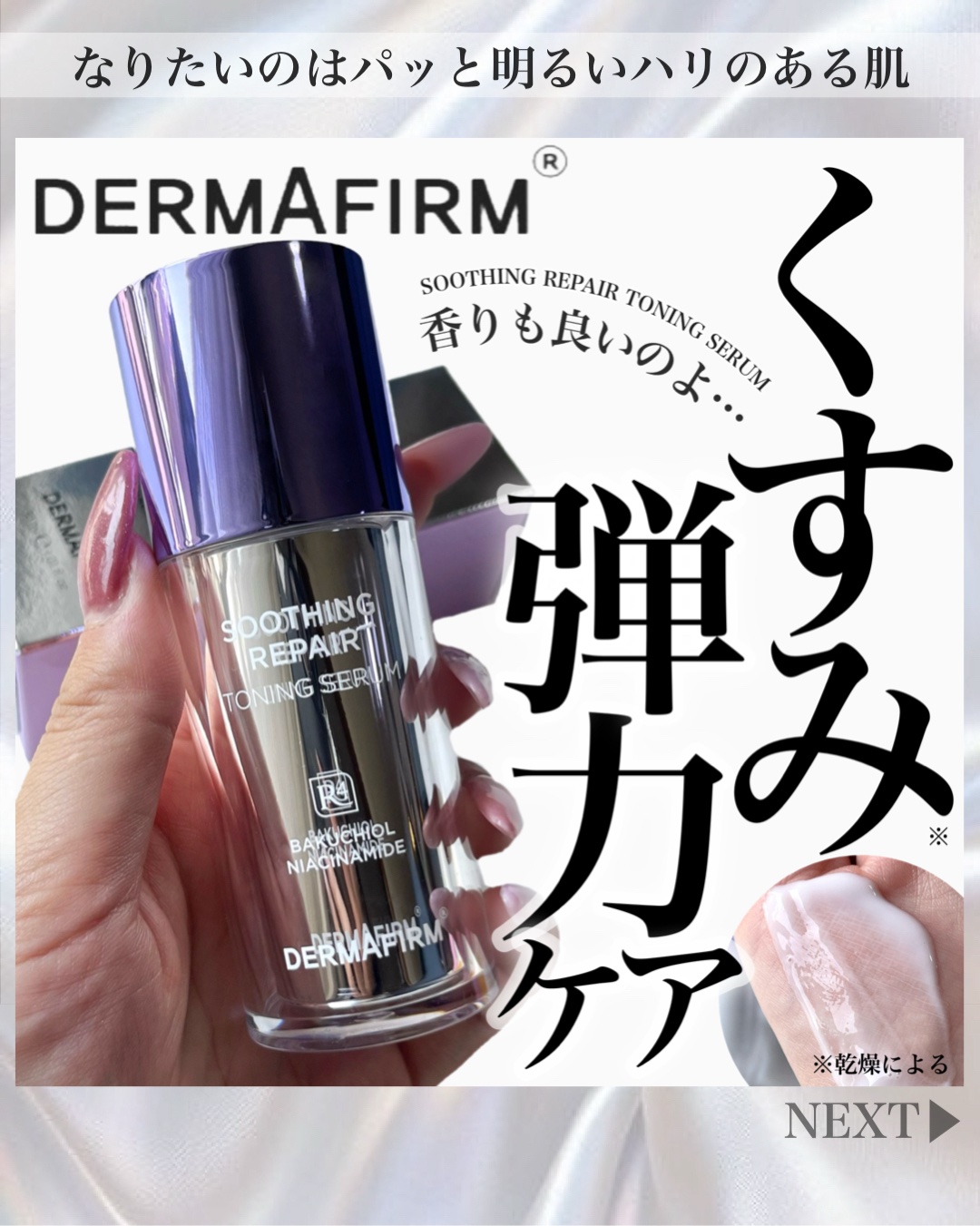 SOOTHING REPAIR TONING SERUM R4/ダーマファーム/美容液を使ったクチコミ（1枚目）