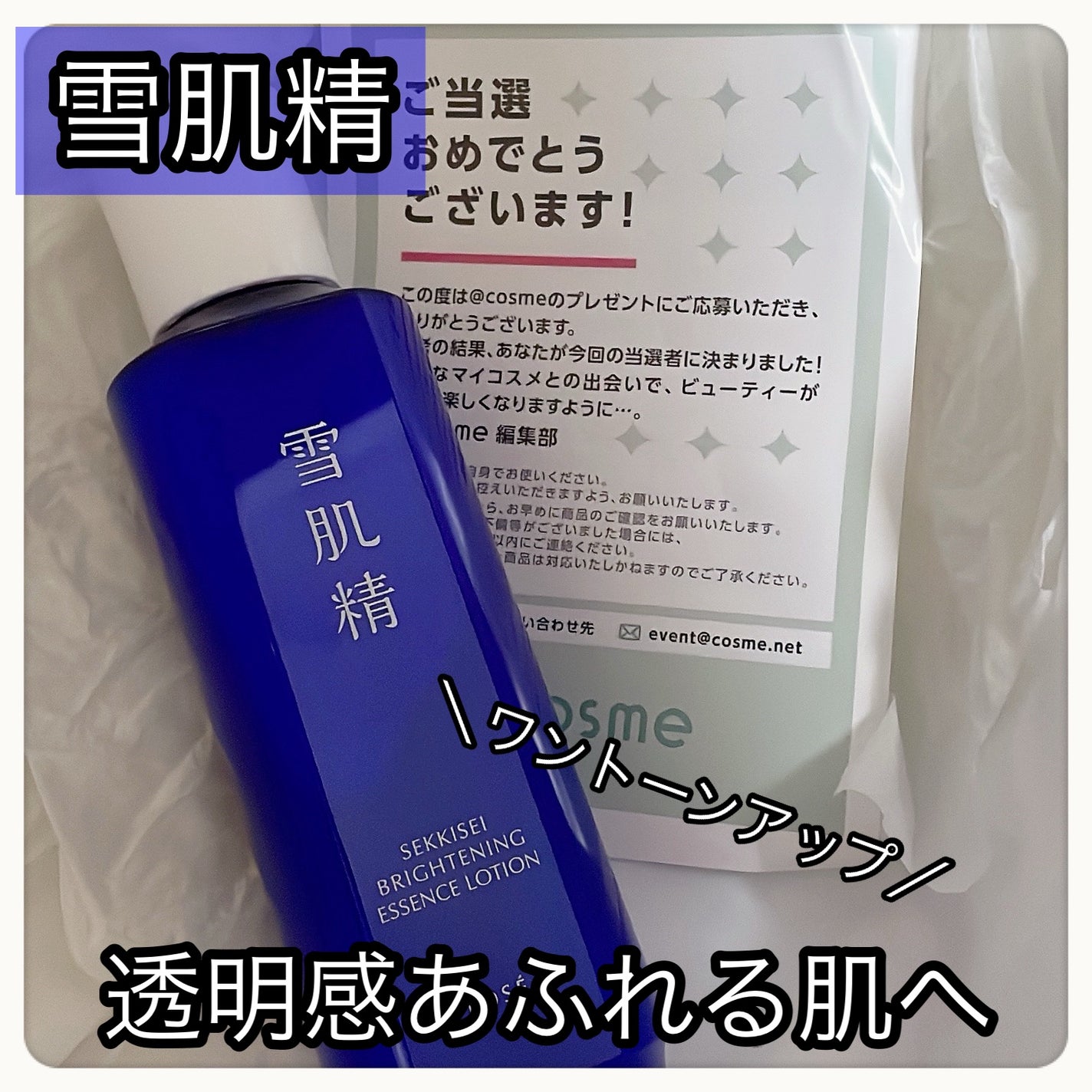 薬用雪肌精 ブライトニング エッセンス ローション/雪肌精/化粧水を使ったクチコミ(1枚目)