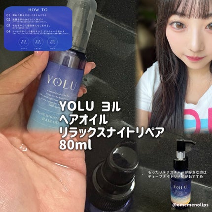 リラックスナイトリペアヘアオイル/YOLU/ヘアオイルを使ったクチコミ(3枚目)