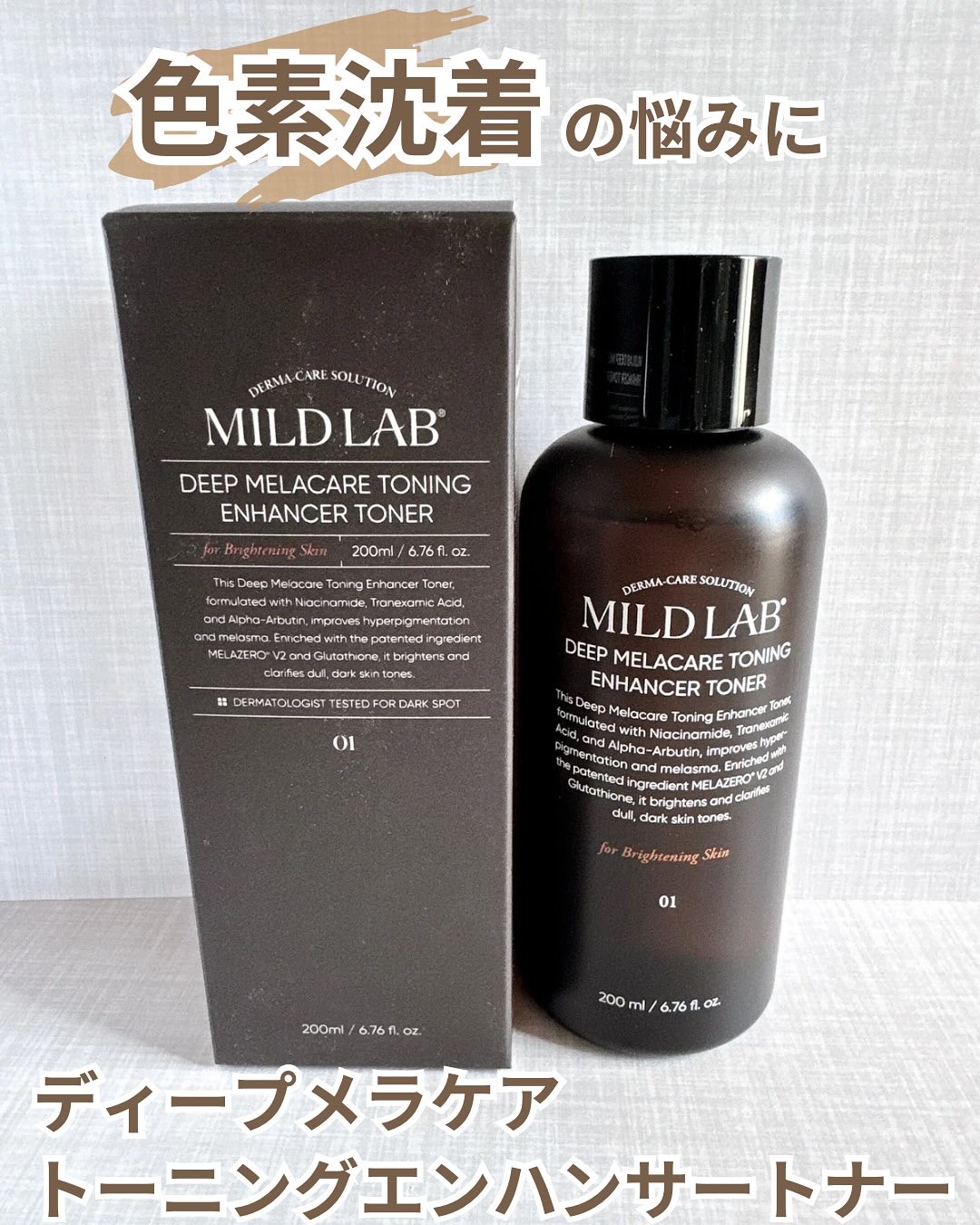 ディープ メラケア 美容液/Mildlab/美容液を使ったクチコミ（2枚目）