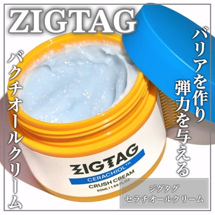 セラチオール クラッシュ クリーム/ZIGTAG/フェイスクリームを使ったクチコミ(1枚目)