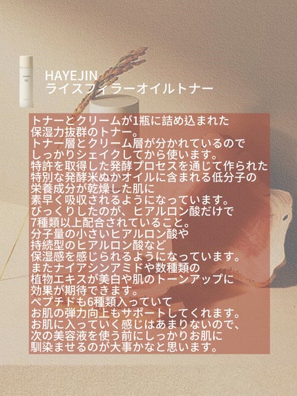 ライスピラーオイルトナー/HAYEJIN/化粧水を使ったクチコミ(2枚目)