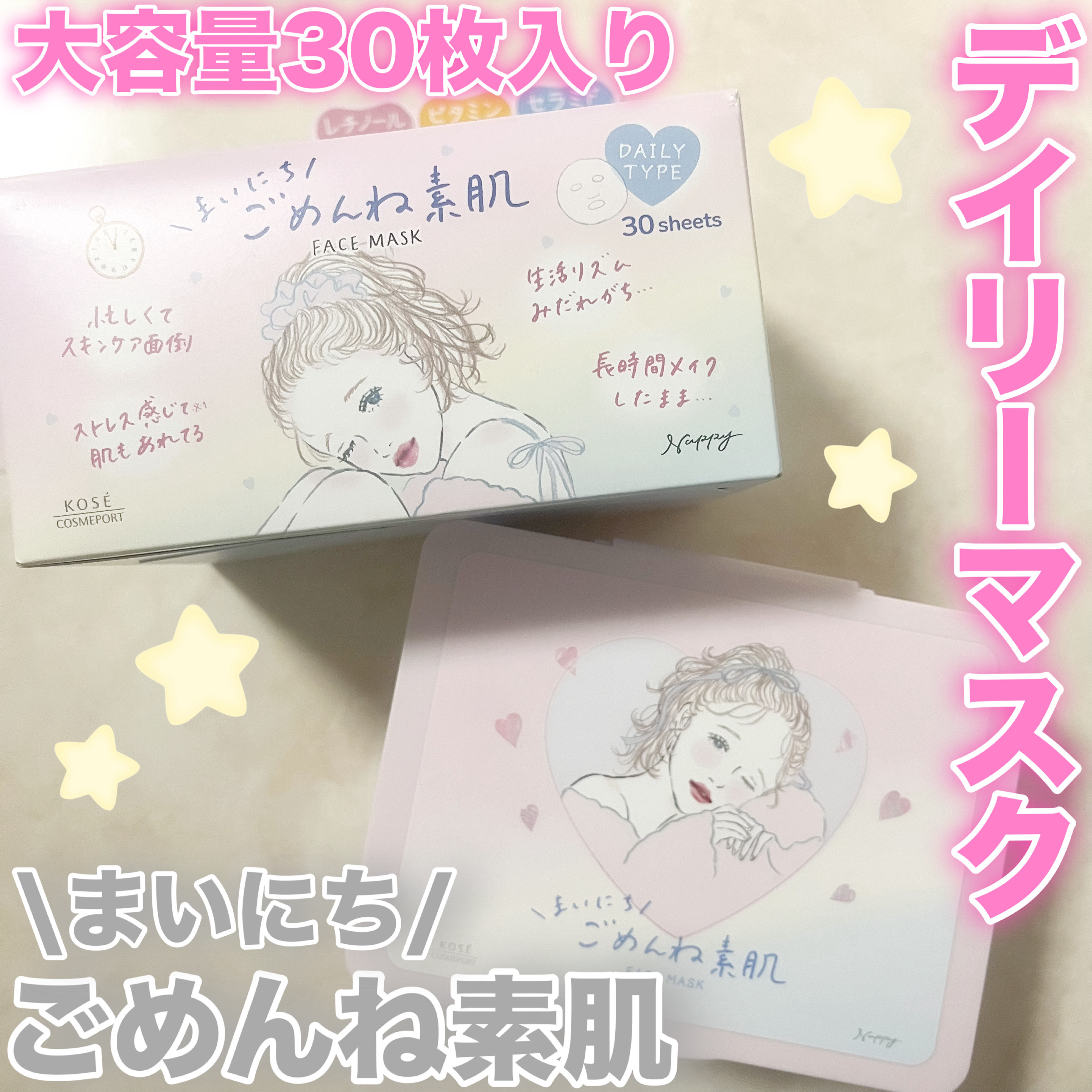 クリアターン　まいにちごめんね素肌マスク/クリアターン/シートマスク・パックを使ったクチコミ（1枚目）