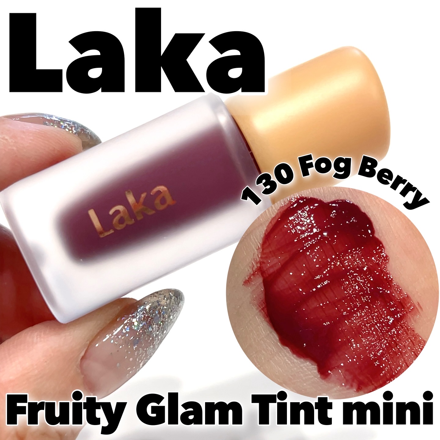 フルーティーグラムティント/Laka/リップティントを使ったクチコミ（1枚目）