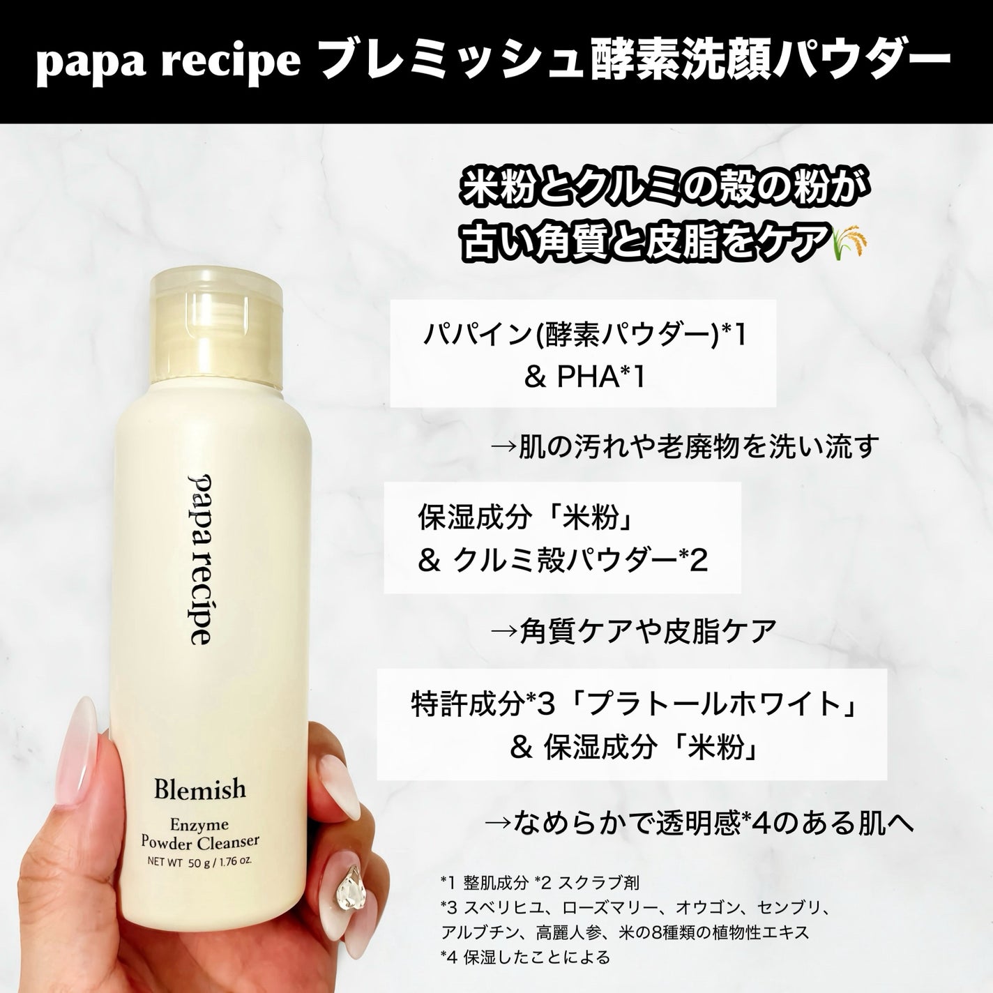 ブレミッシュ 酵素 洗顔パウダー/PAPA RECIPE/洗顔パウダーを使ったクチコミ(2枚目)