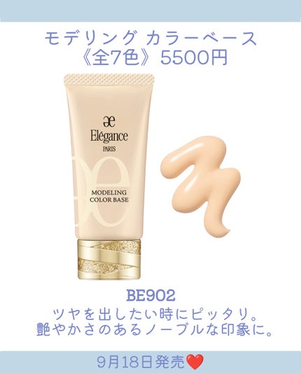 エレガンス モデリング カラーベース/Elégance/化粧下地を使ったクチコミ(9枚目)