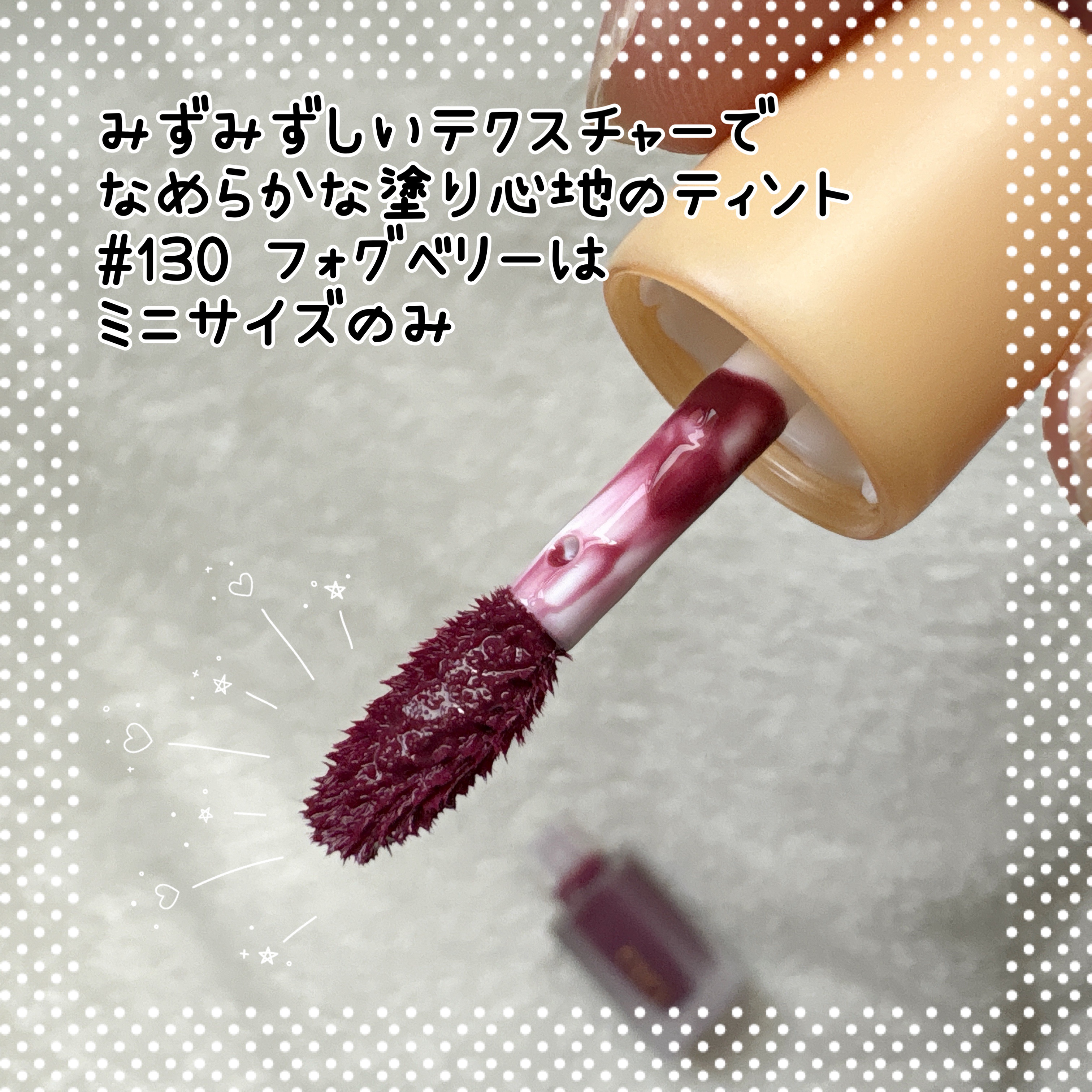 フルーティーグラムティント/Laka/リップティントを使ったクチコミ（2枚目）