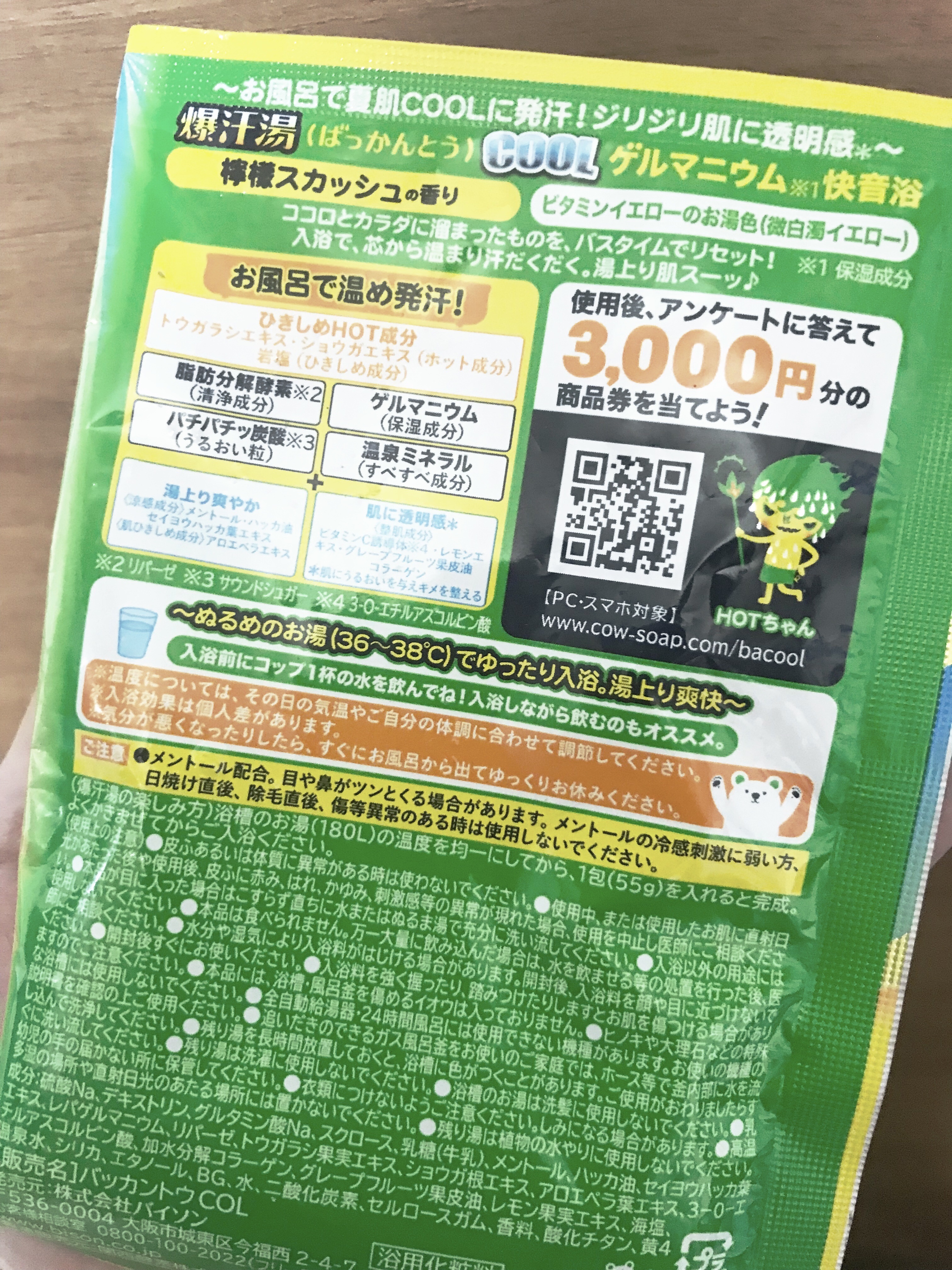 COOL檸檬スカッシュの香り/爆汗湯/入浴剤を使ったクチコミ（2枚目）