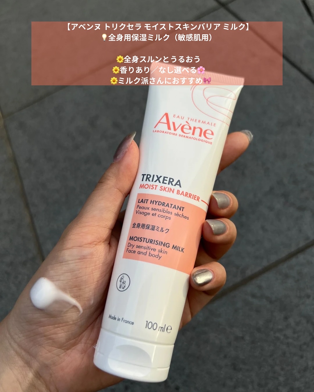 トリクセラNT フルイドクリーム/アベンヌ/ボディクリームを使ったクチコミ（3枚目）