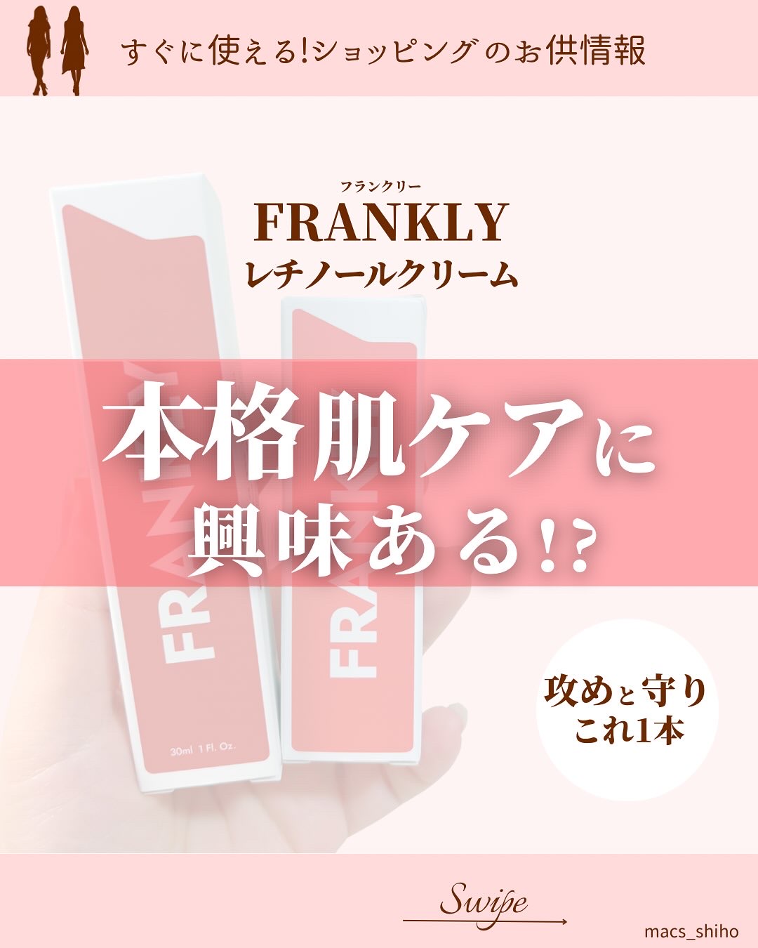 レチノール0.1％クリーム/Frankly/フェイスクリームを使ったクチコミ（1枚目）