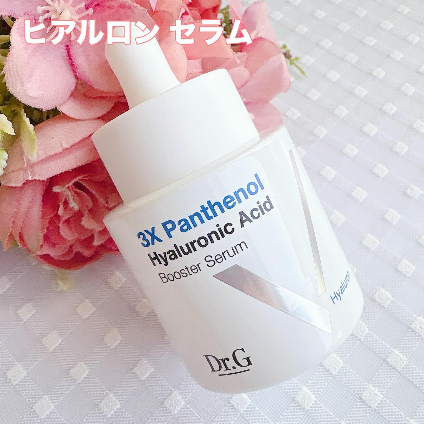 3X パンテノール ヒアルロン酸 ブースターセラム/Dr.G/美容液を使ったクチコミ（2枚目）