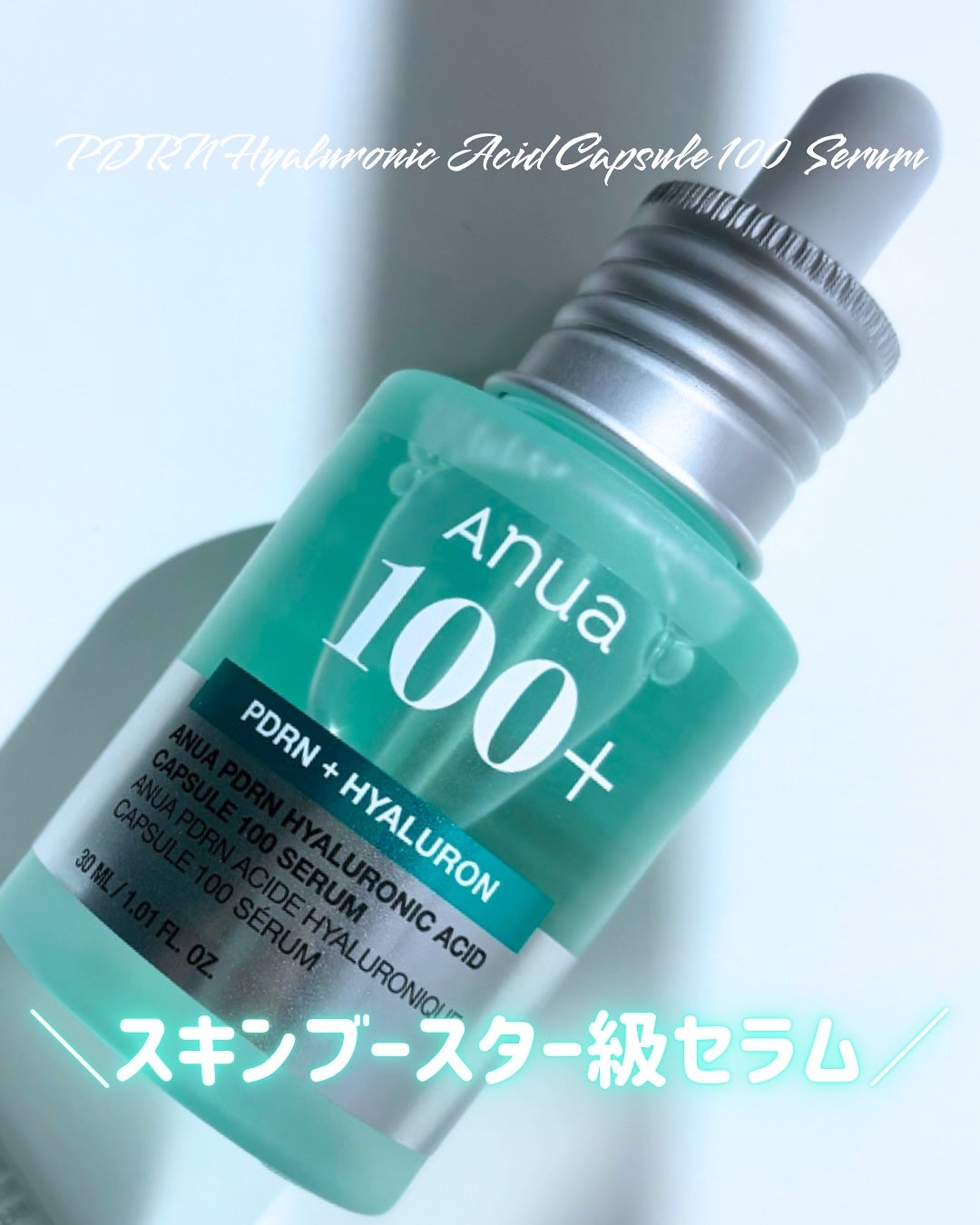 PDRNヒアルロン酸カプセル100セラム/Anua/美容液を使ったクチコミ(1枚目)