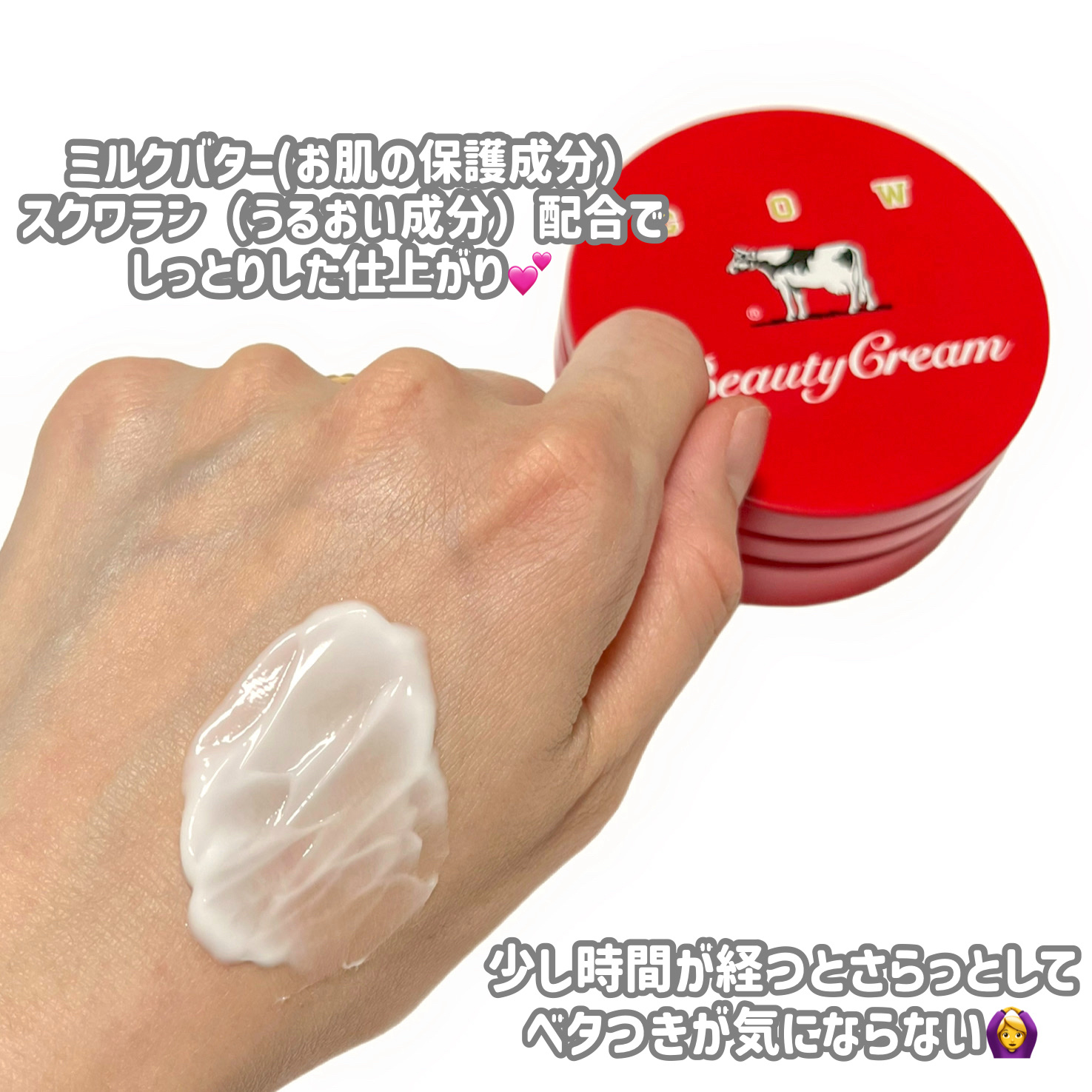 カウブランド 赤箱ビューティクリーム/カウブランド/ボディクリームを使ったクチコミ（3枚目）