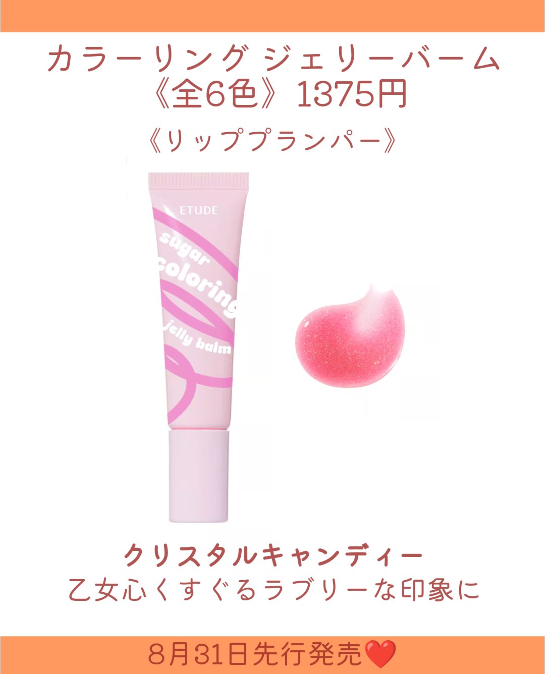 カラーリングジェリーバーム/ETUDE/リップバームを使ったクチコミ（3枚目）