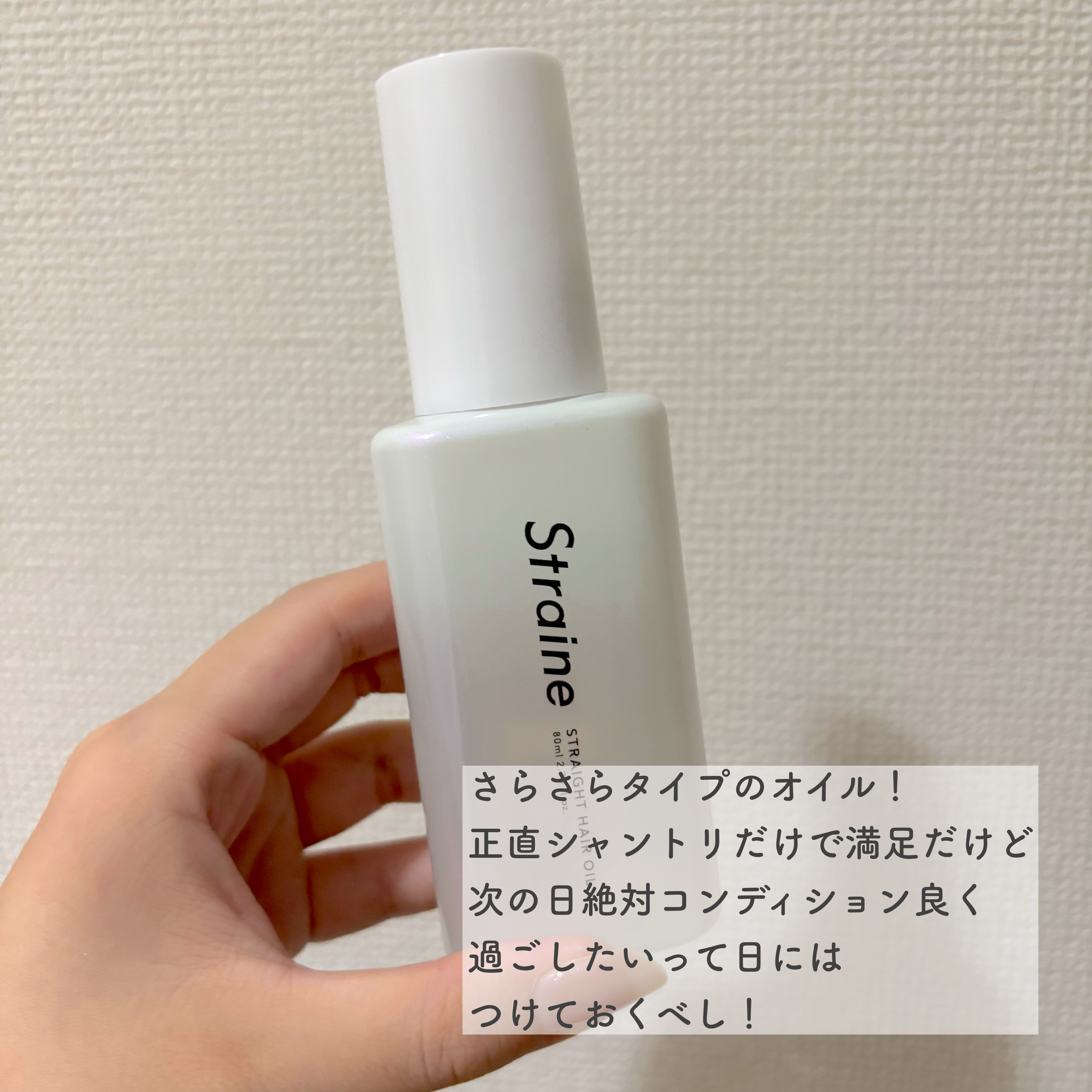 ストレートシャンプー/ストレートトリートメント ホワイトブロッサムの香り/Straine/市販シャンプーを使ったクチコミ（3枚目）